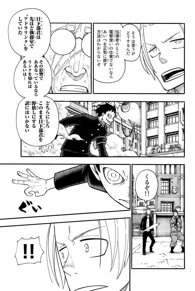 炎炎ノ消防隊 Chapter 96 - Page 5