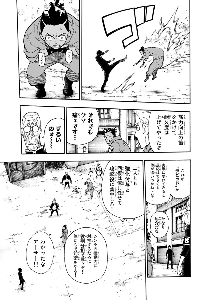 炎炎ノ消防隊 Chapter 96 - Page 7