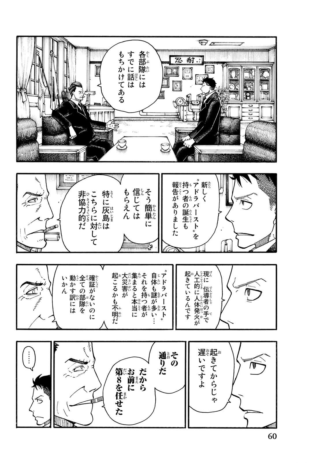 炎炎ノ消防隊 Chapter 99 - Page 12