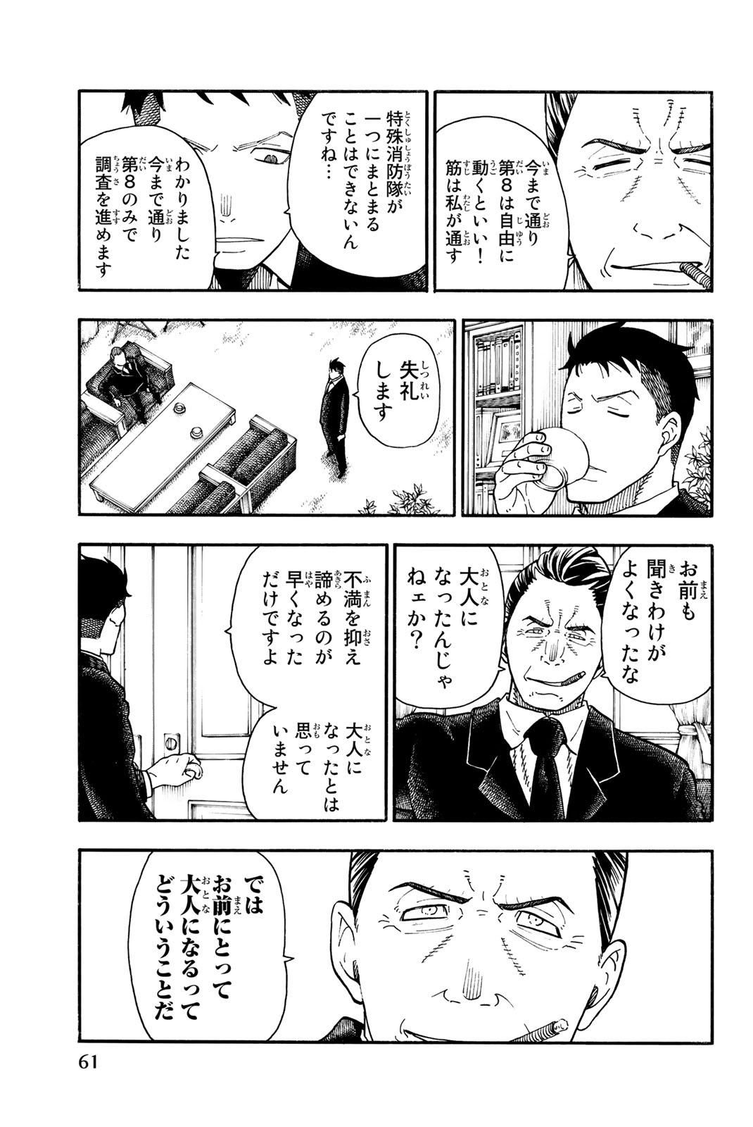 炎炎ノ消防隊 Chapter 99 - Page 13