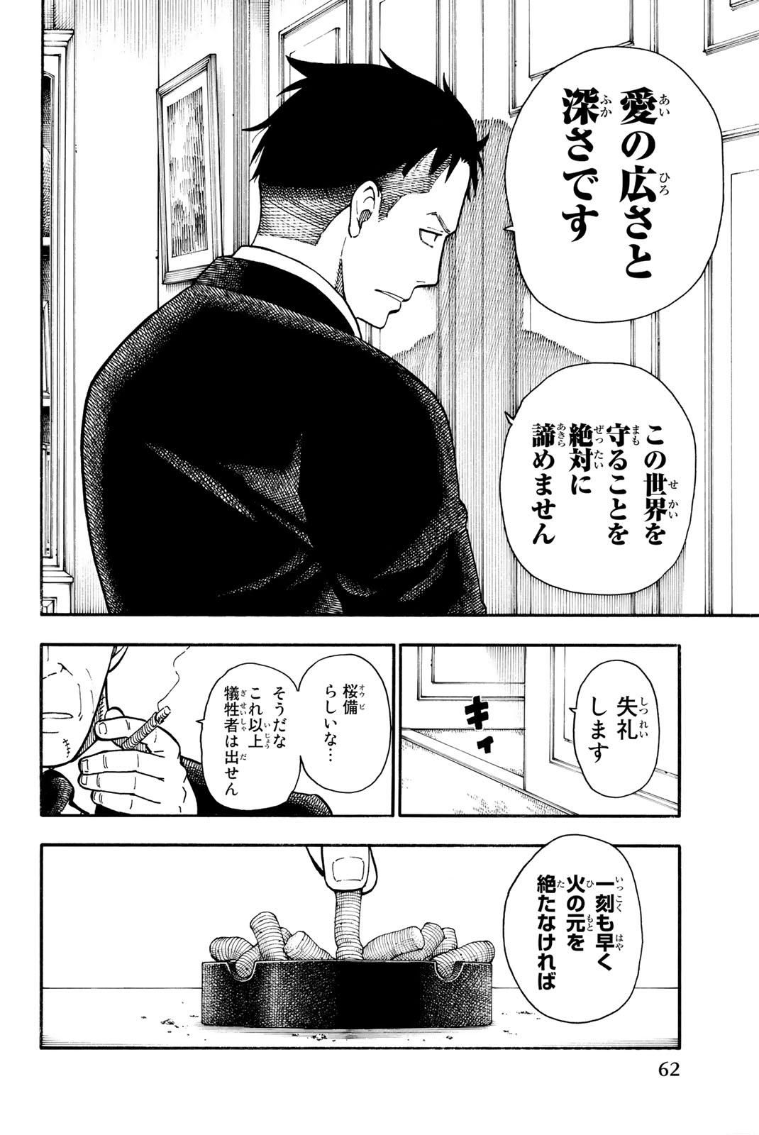 炎炎ノ消防隊 Chapter 99 - Page 14
