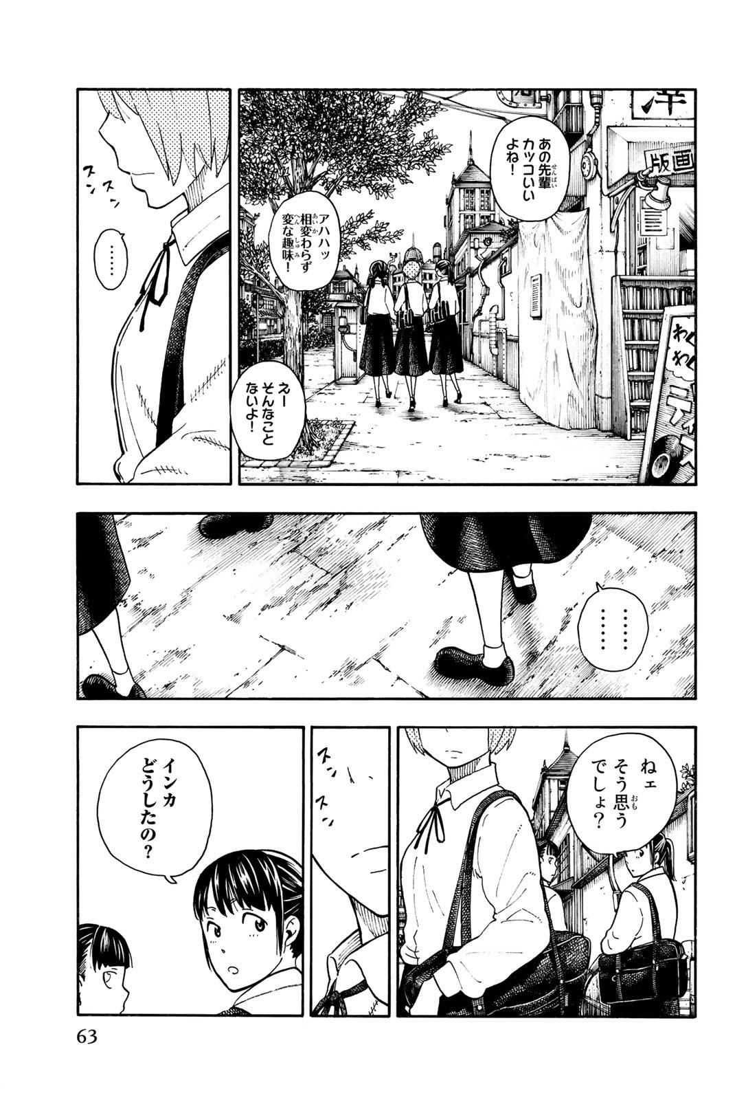 炎炎ノ消防隊 Chapter 99 - Page 15