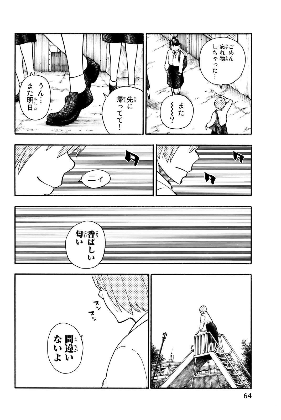 炎炎ノ消防隊 Chapter 99 - Page 16