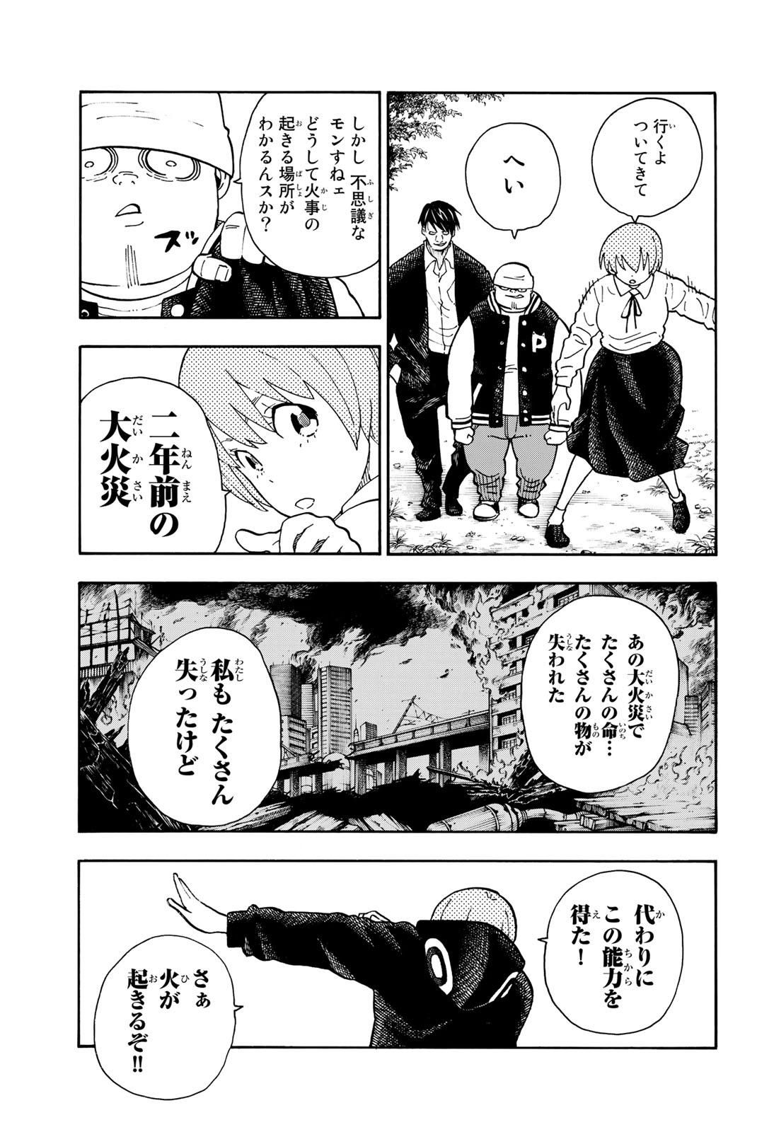 炎炎ノ消防隊 Chapter 99 - Page 19