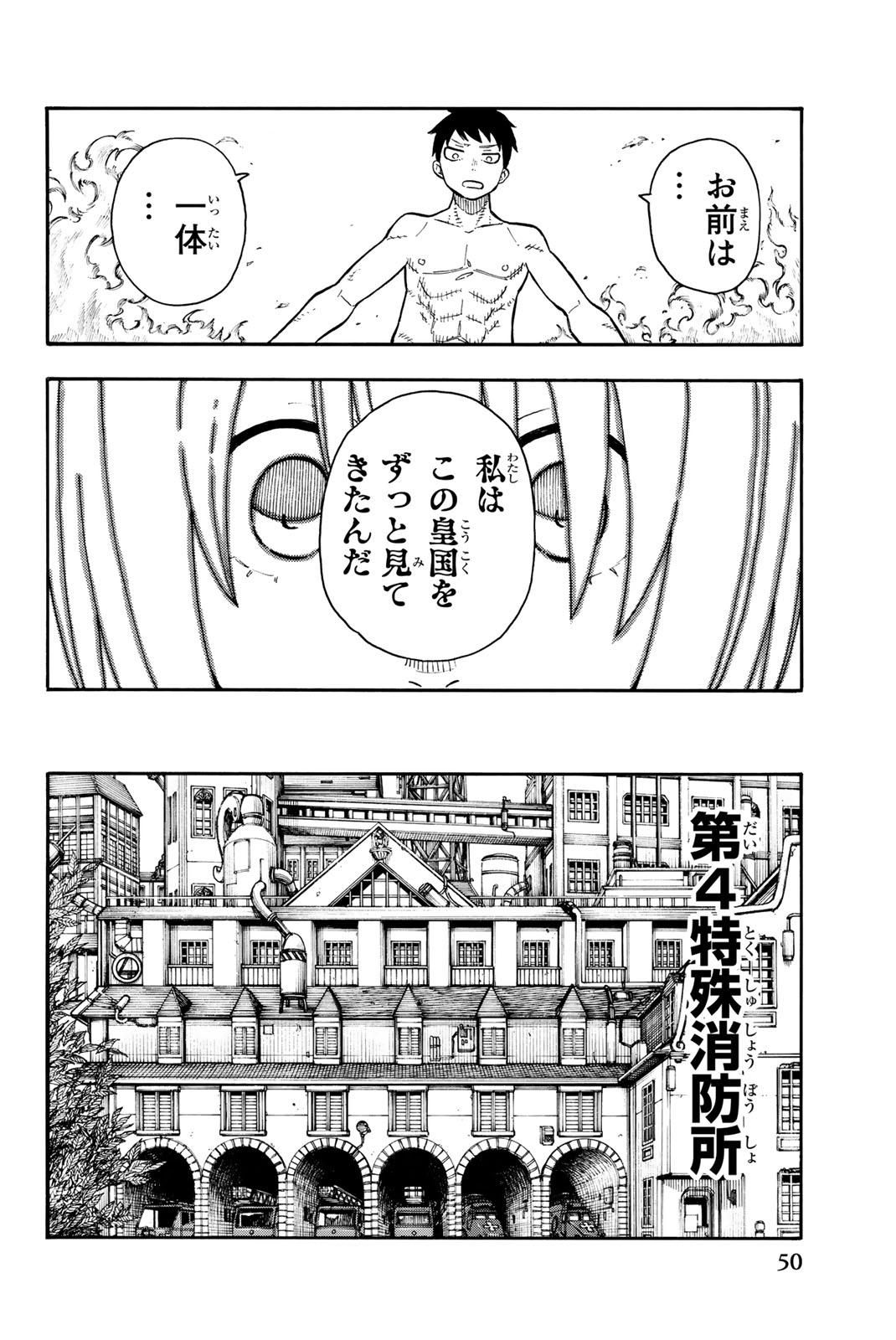 炎炎ノ消防隊 Chapter 99 - Page 2