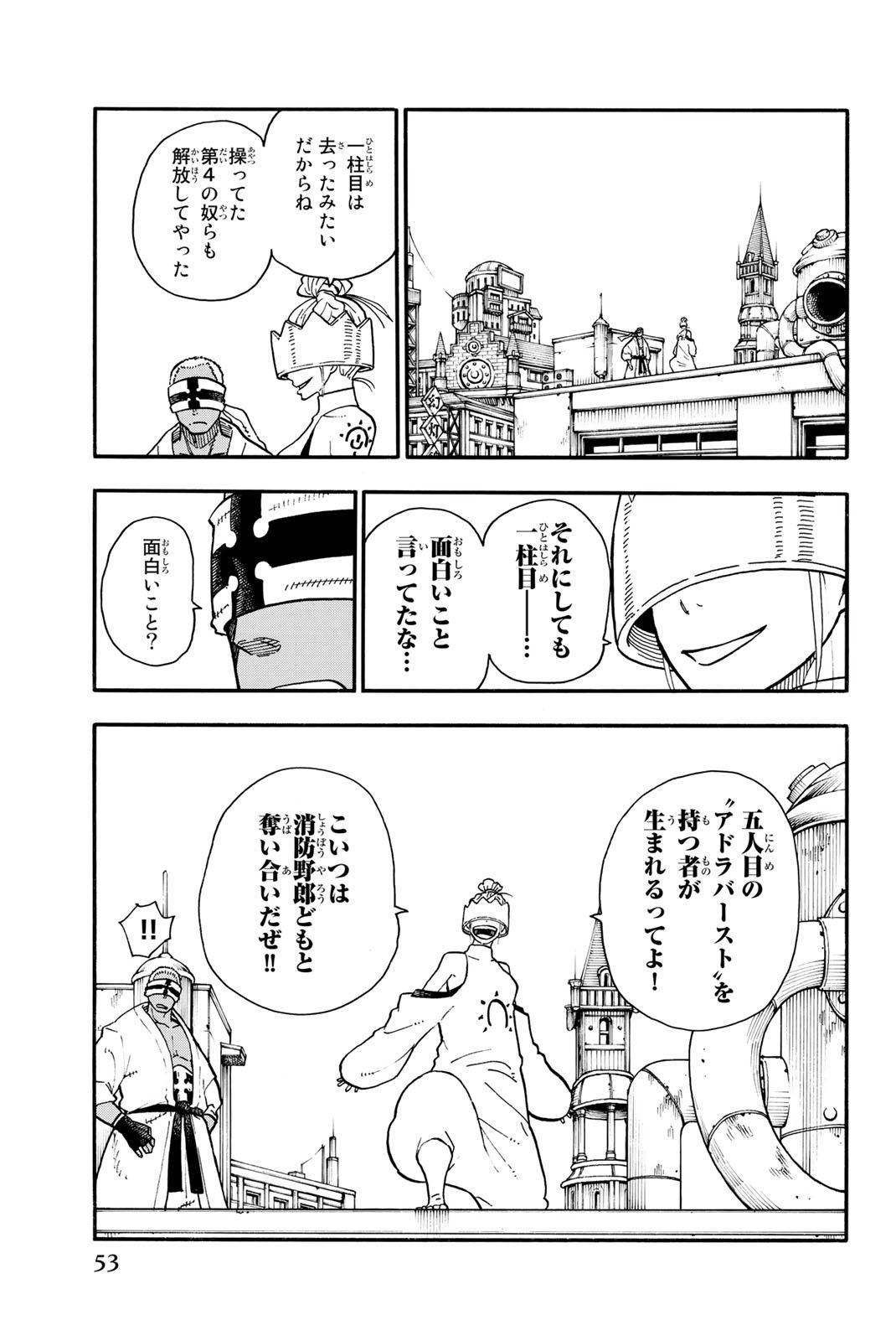 炎炎ノ消防隊 Chapter 99 - Page 5