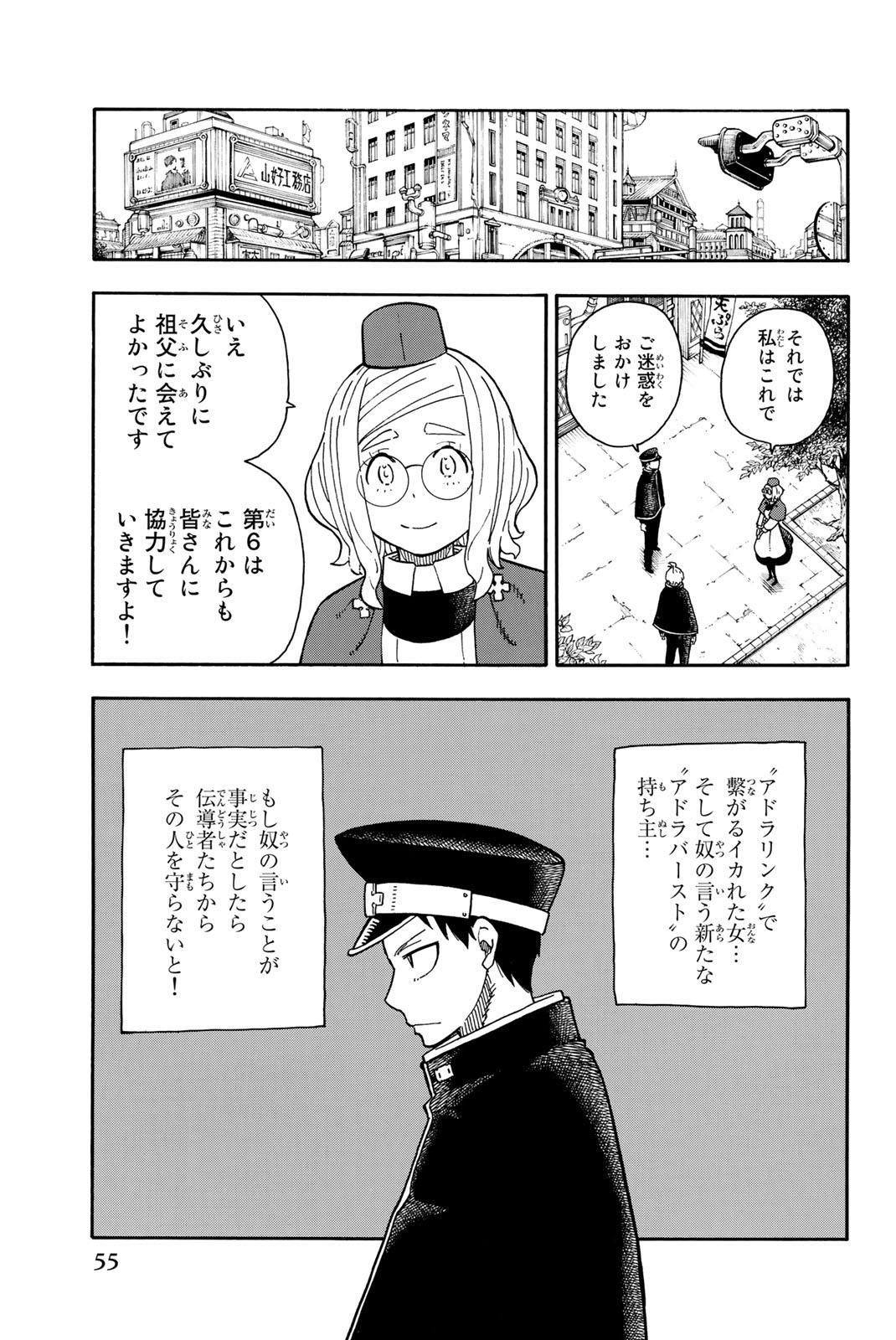 炎炎ノ消防隊 Chapter 99 - Page 7
