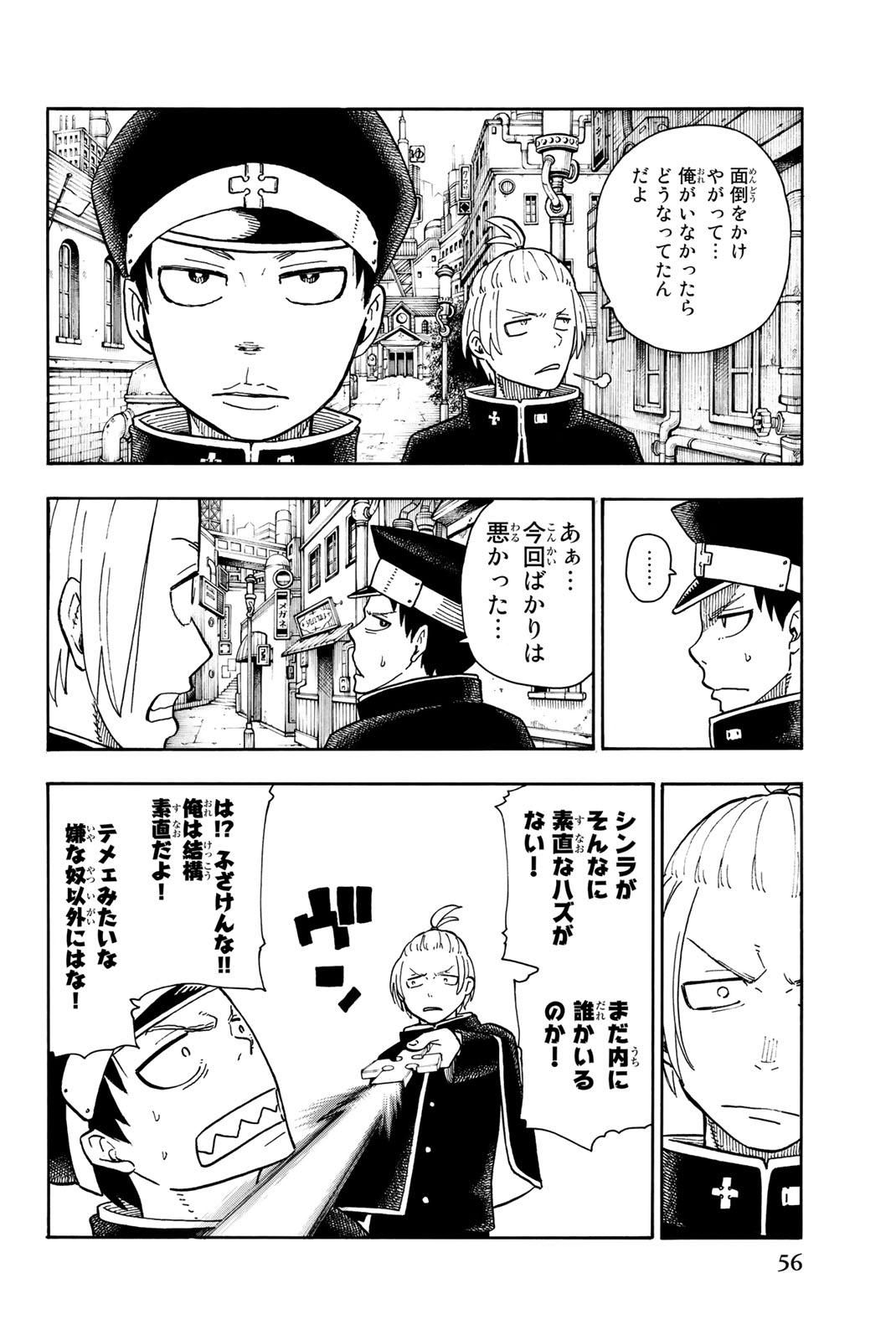 炎炎ノ消防隊 Chapter 99 - Page 8