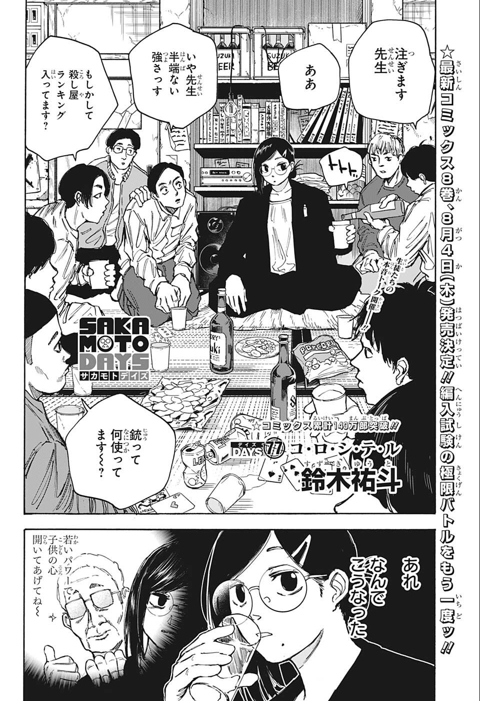 SAKAMOTO DAYS – サカモトデイズ Chapter 77 - Page 2