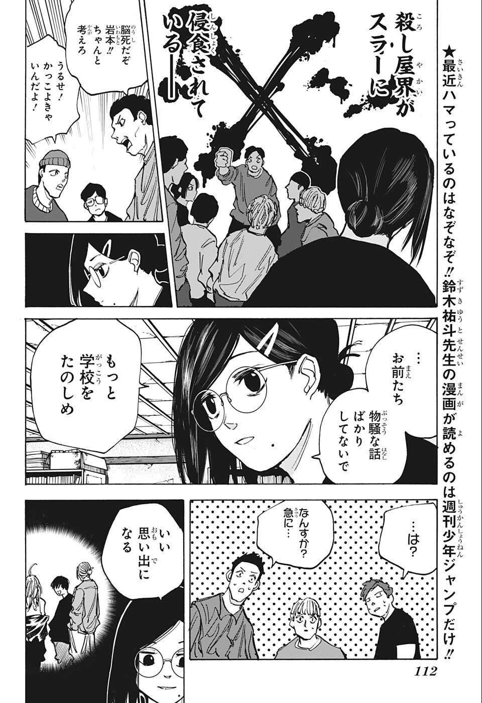 SAKAMOTO DAYS – サカモトデイズ Chapter 77 - Page 6