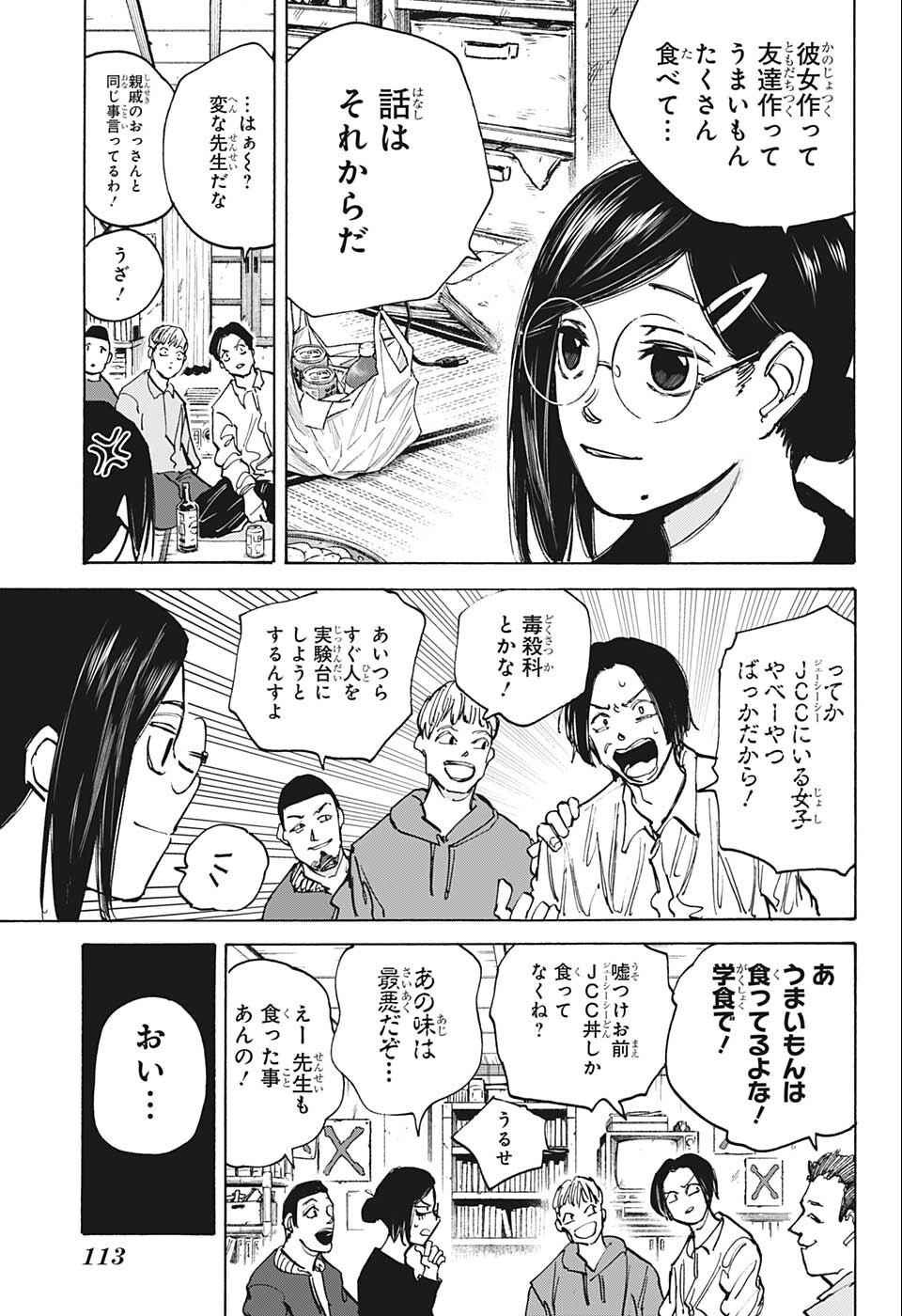 SAKAMOTO DAYS – サカモトデイズ Chapter 77 - Page 7