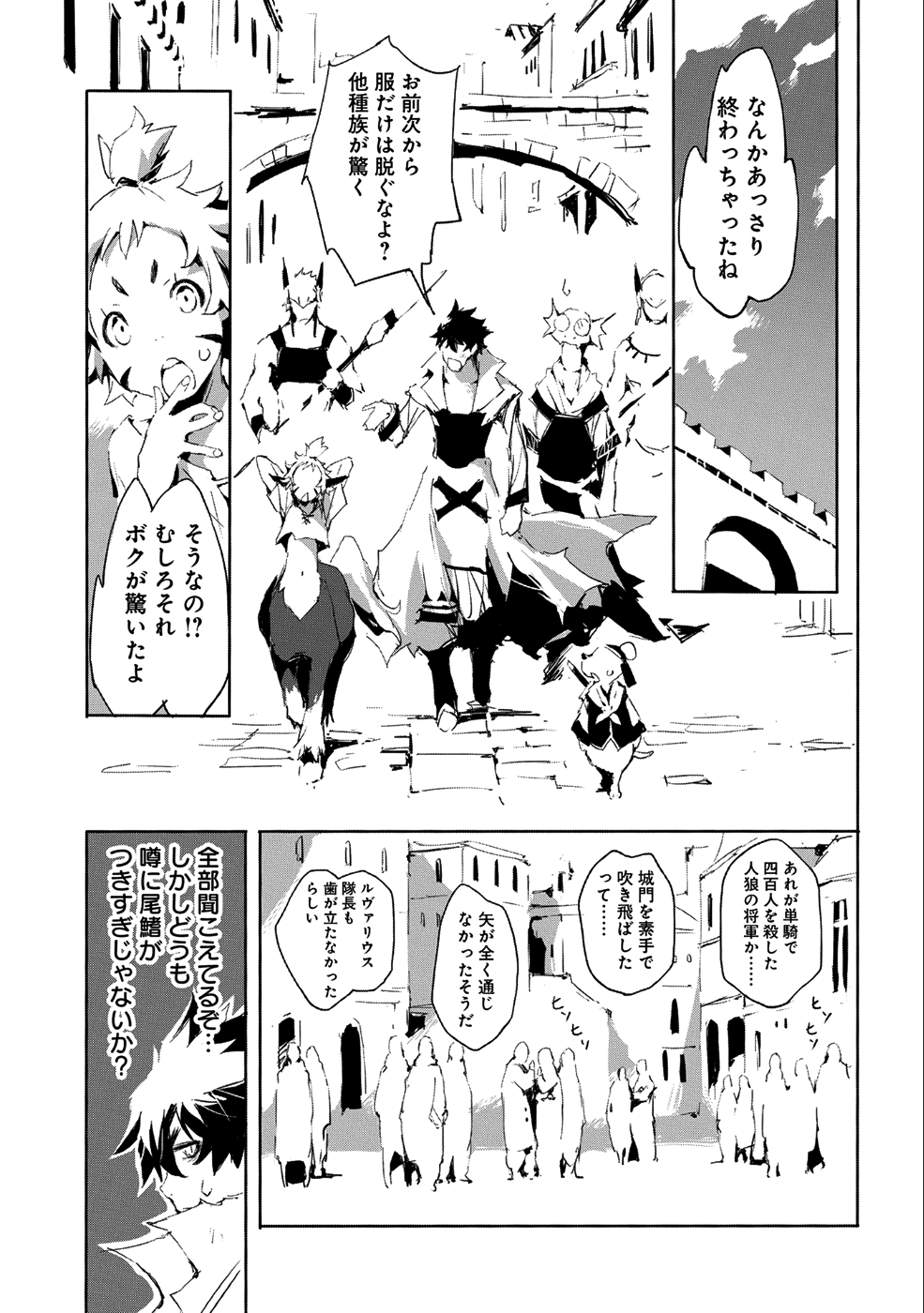 人狼への転生、魔王の副官 ~はじまりの章~ Chapter 18 - Page 1