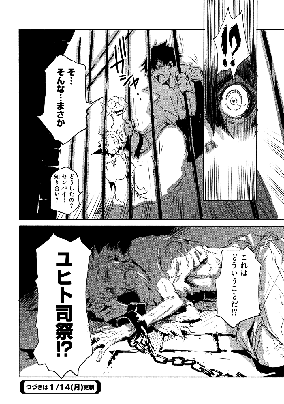 人狼への転生、魔王の副官 ~はじまりの章~ Chapter 18 - Page 4