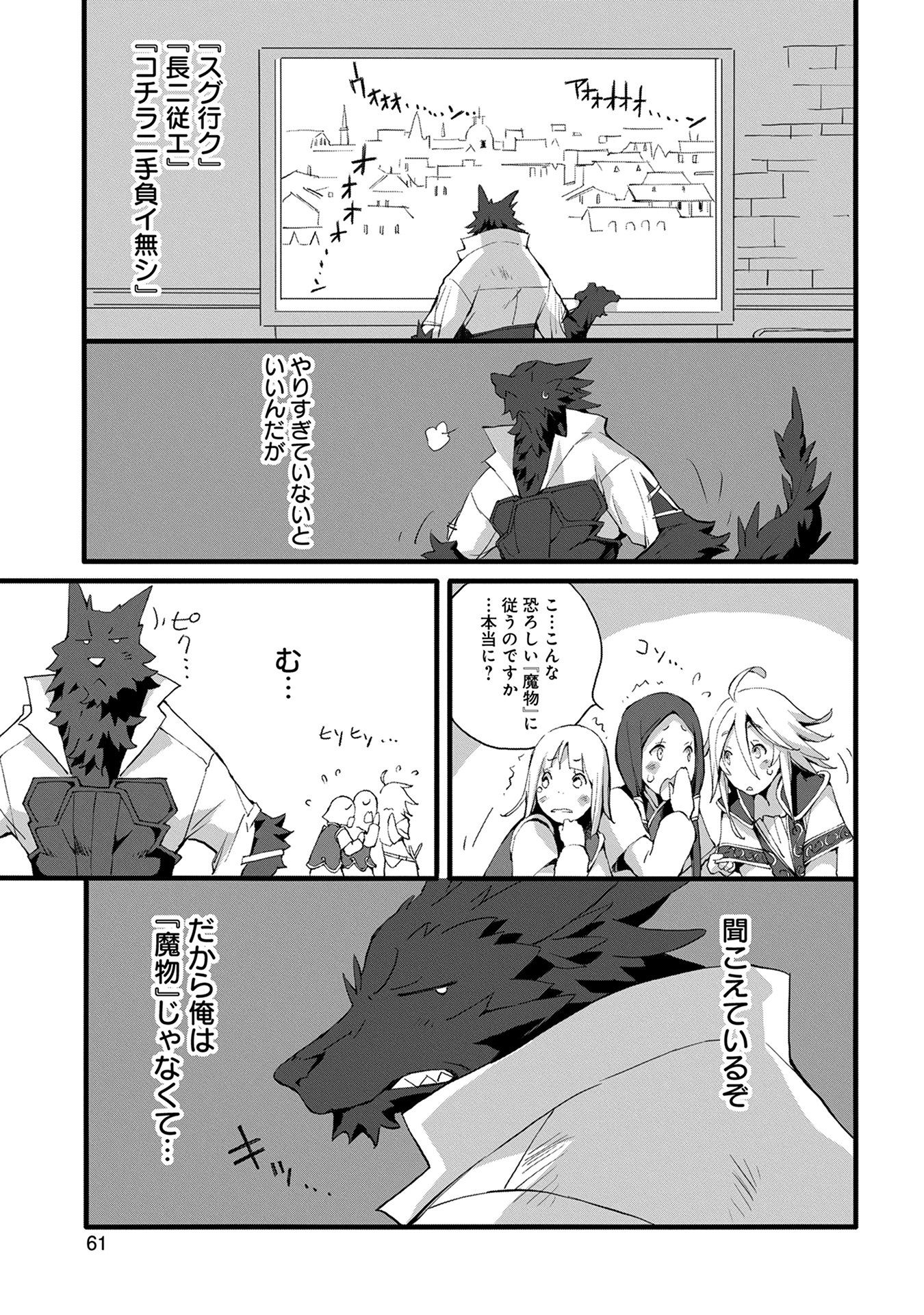 人狼への転生、魔王の副官 ~はじまりの章~ Chapter 2 - Page 17