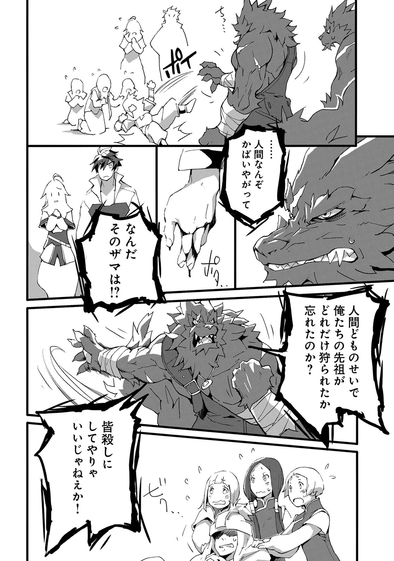 人狼への転生、魔王の副官 ~はじまりの章~ Chapter 2 - Page 28
