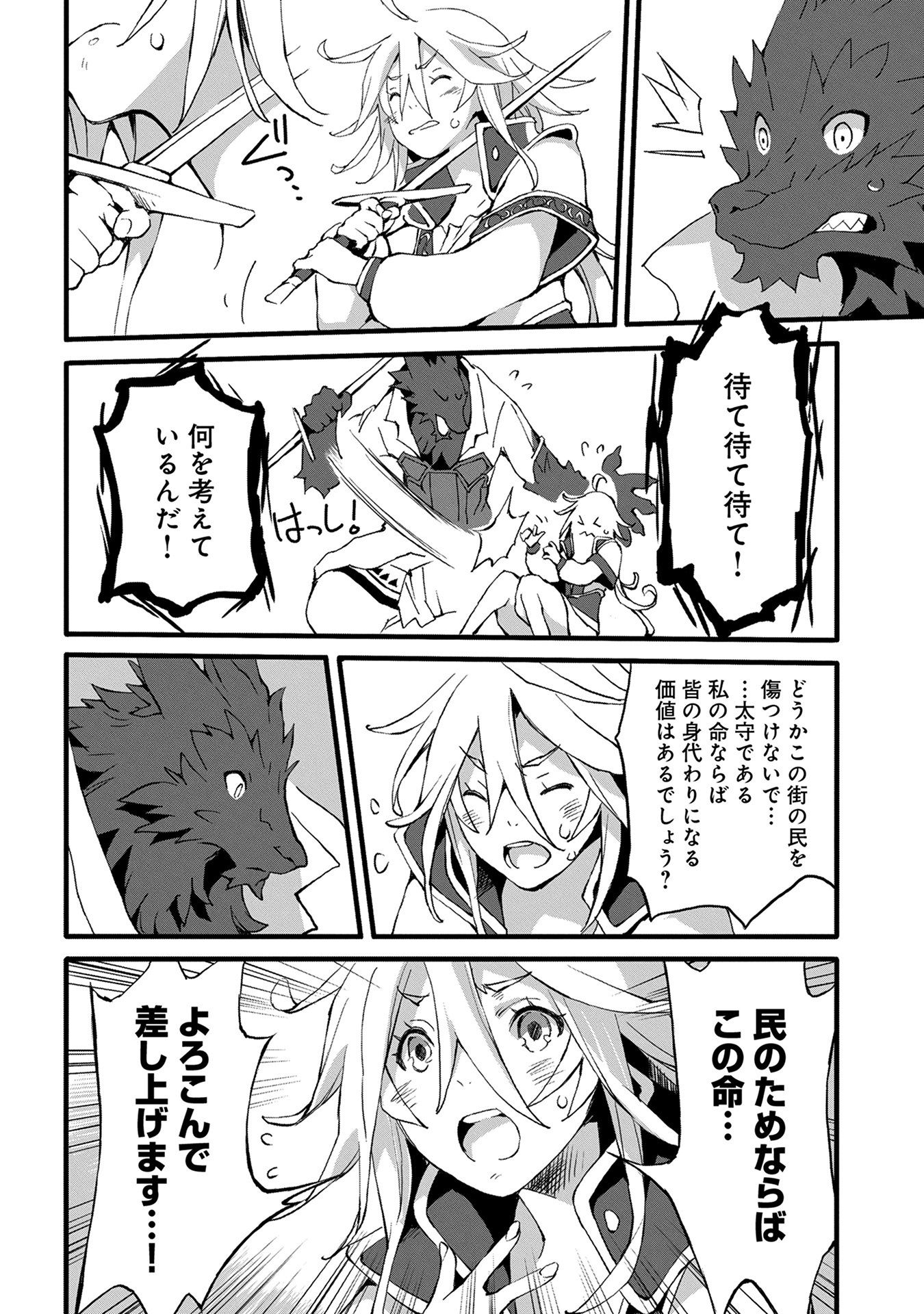 人狼への転生、魔王の副官 ~はじまりの章~ Chapter 2 - Page 6
