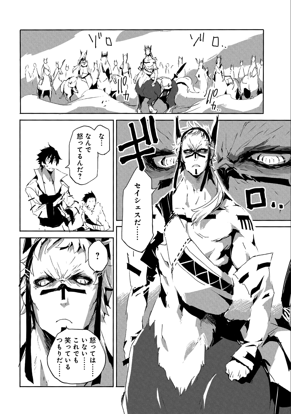 人狼への転生、魔王の副官 ~はじまりの章~ Chapter 22 - Page 14