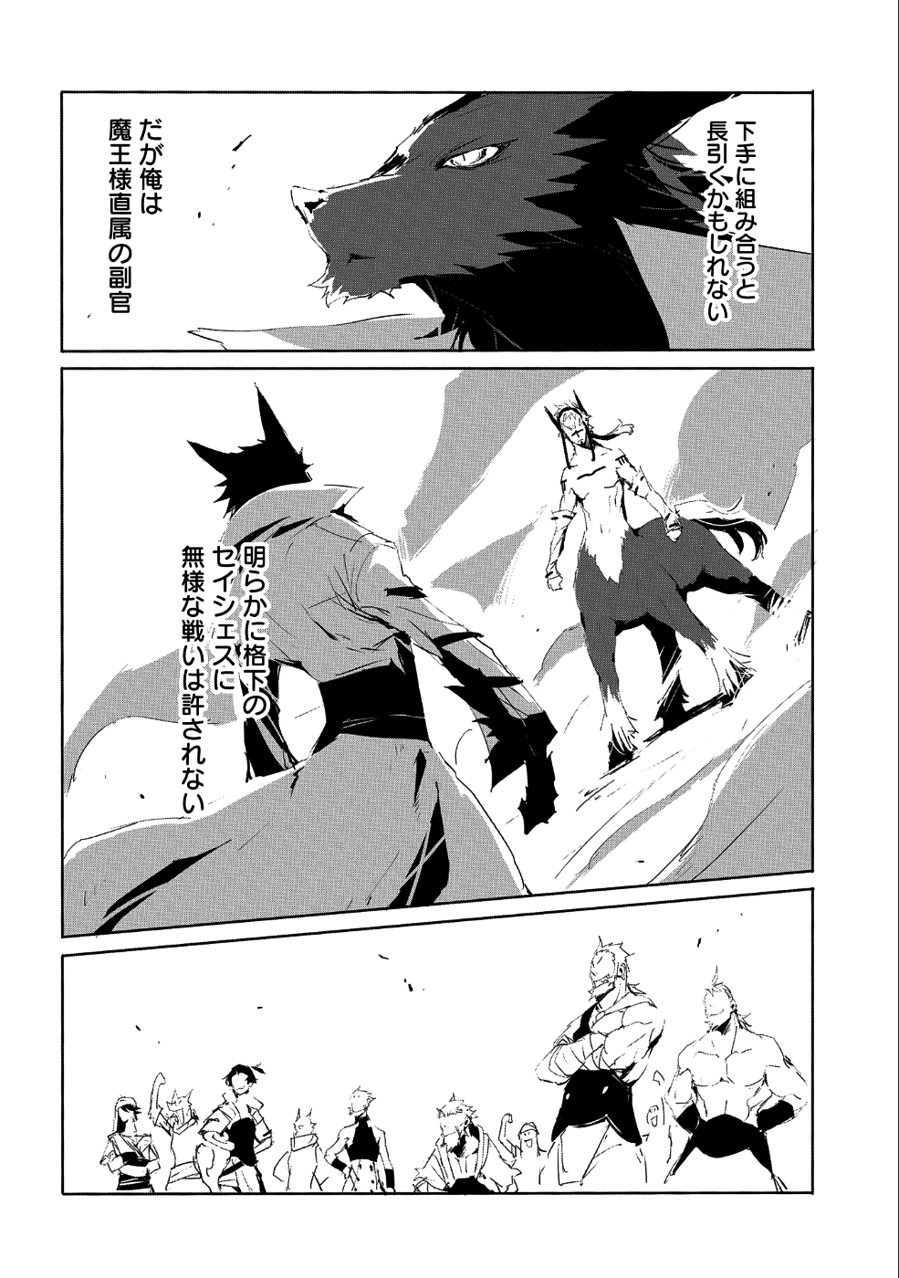 人狼への転生、魔王の副官 ~はじまりの章~ Chapter 22 - Page 18