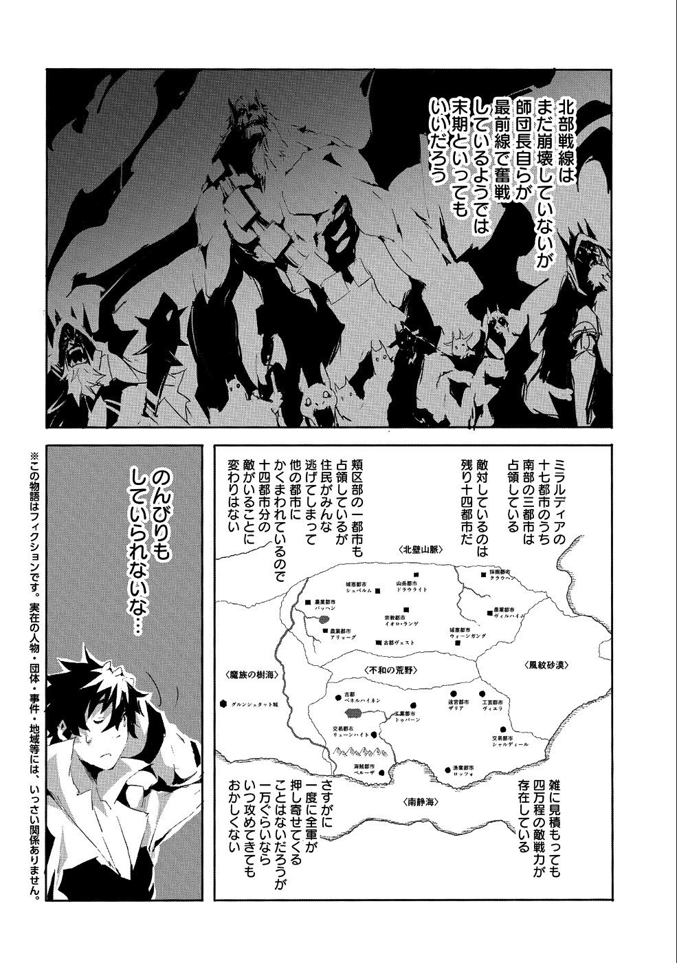 人狼への転生、魔王の副官 ~はじまりの章~ Chapter 22 - Page 2