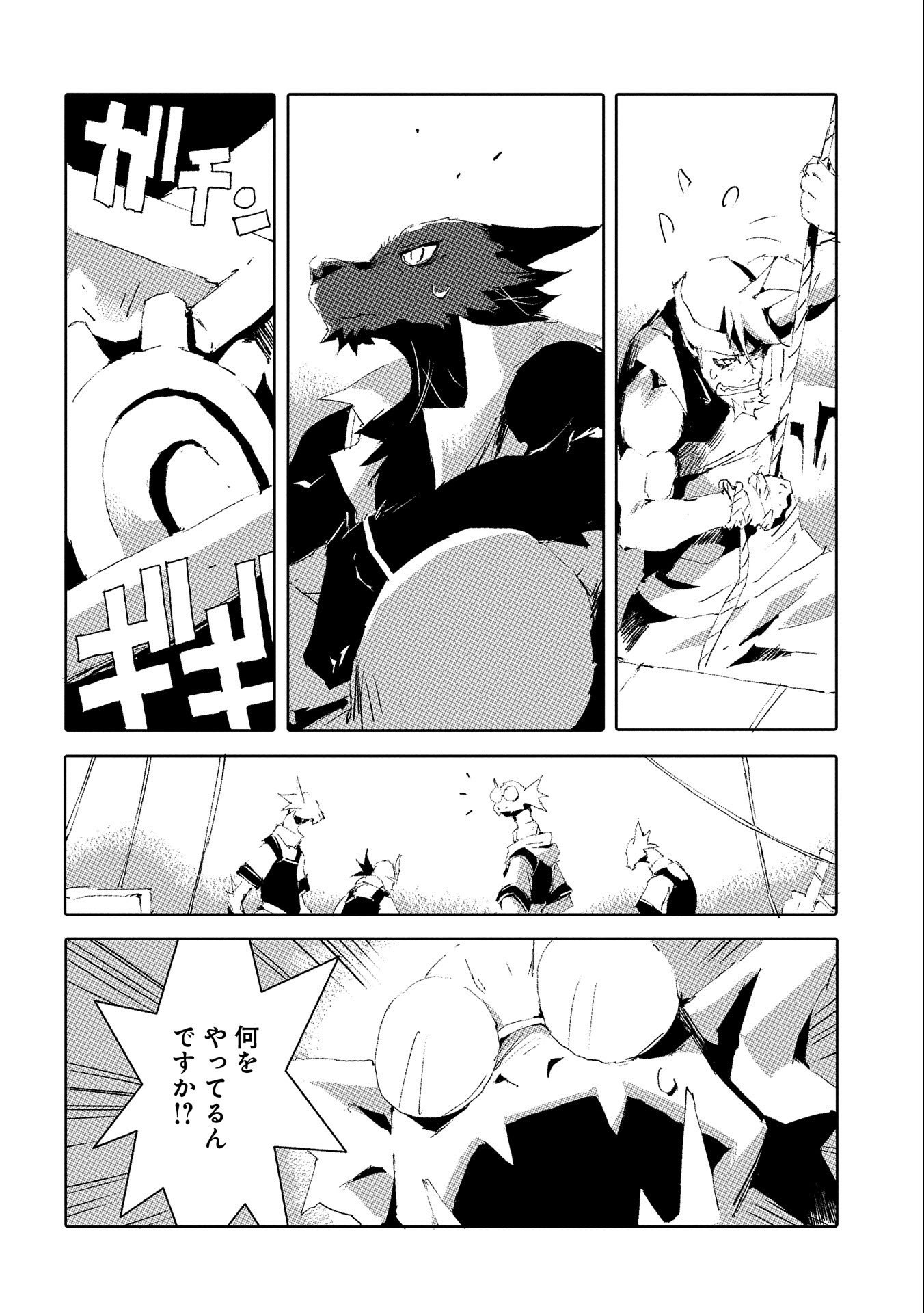 人狼への転生、魔王の副官 ~はじまりの章~ Chapter 47 - Page 10