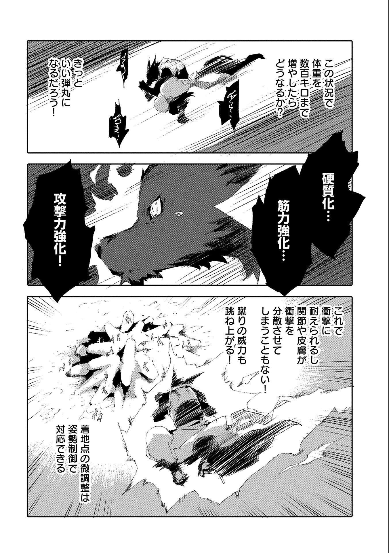 人狼への転生、魔王の副官 ~はじまりの章~ Chapter 47 - Page 14