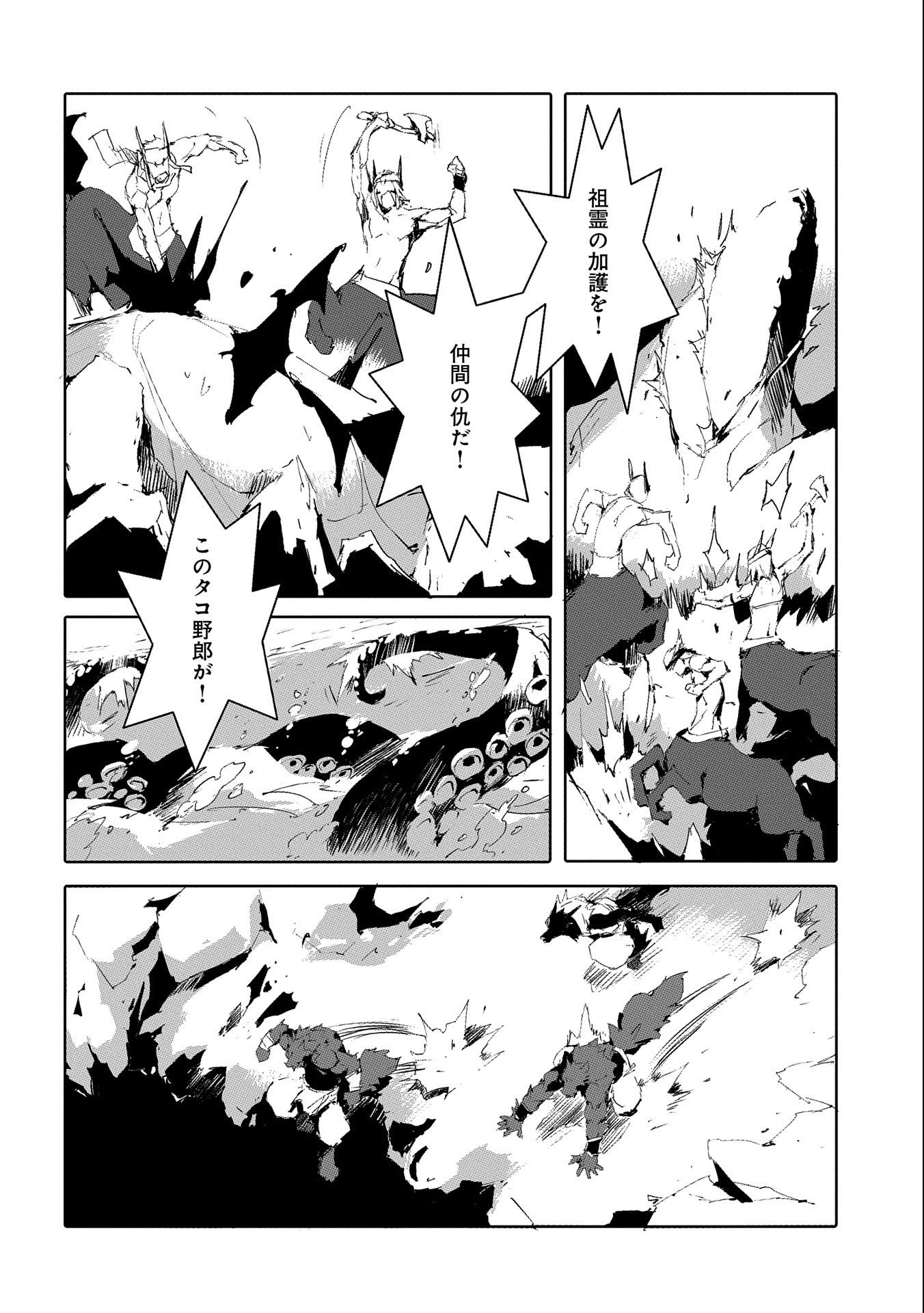 人狼への転生、魔王の副官 ~はじまりの章~ Chapter 47 - Page 22