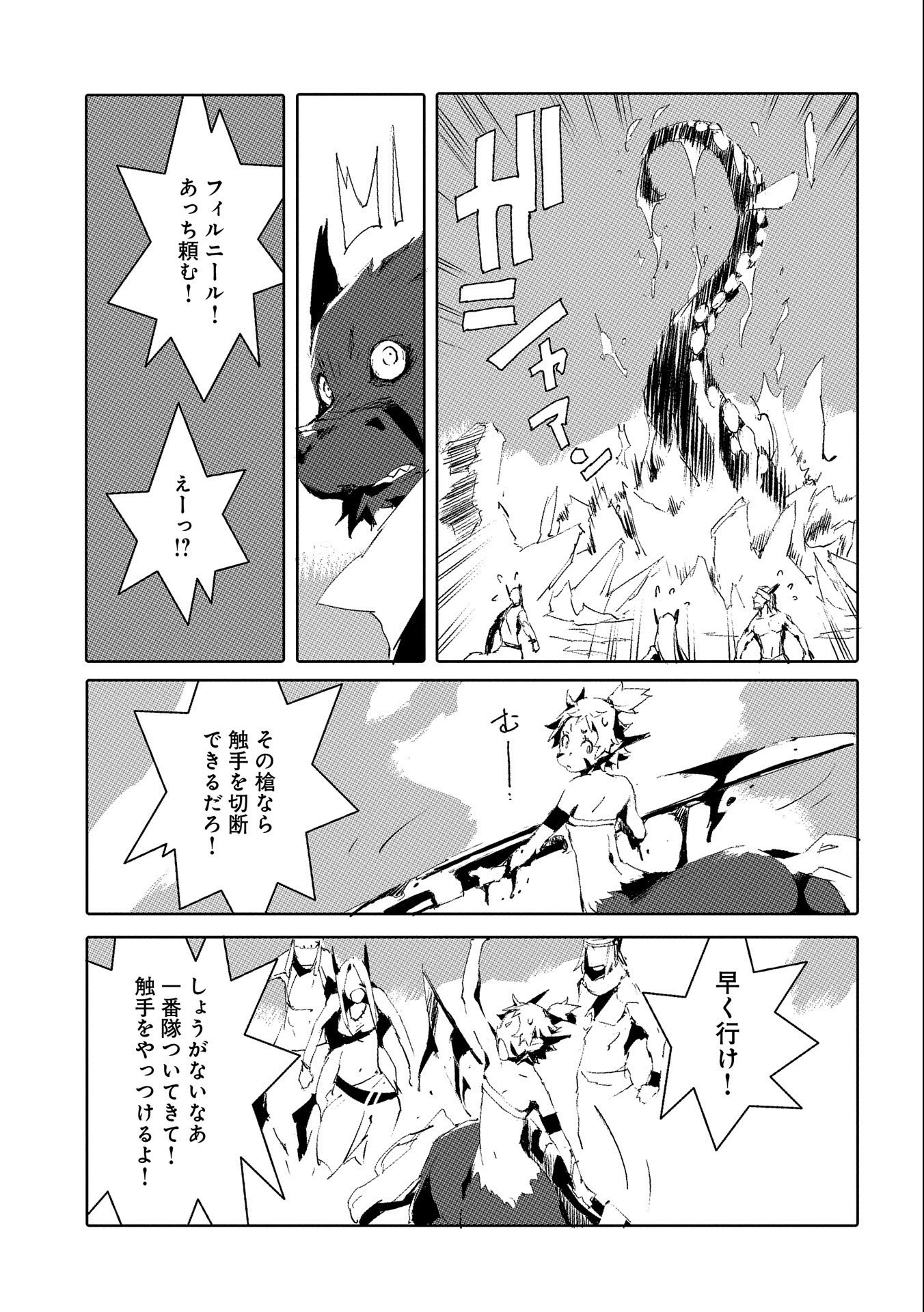 人狼への転生、魔王の副官 ~はじまりの章~ Chapter 47 - Page 25