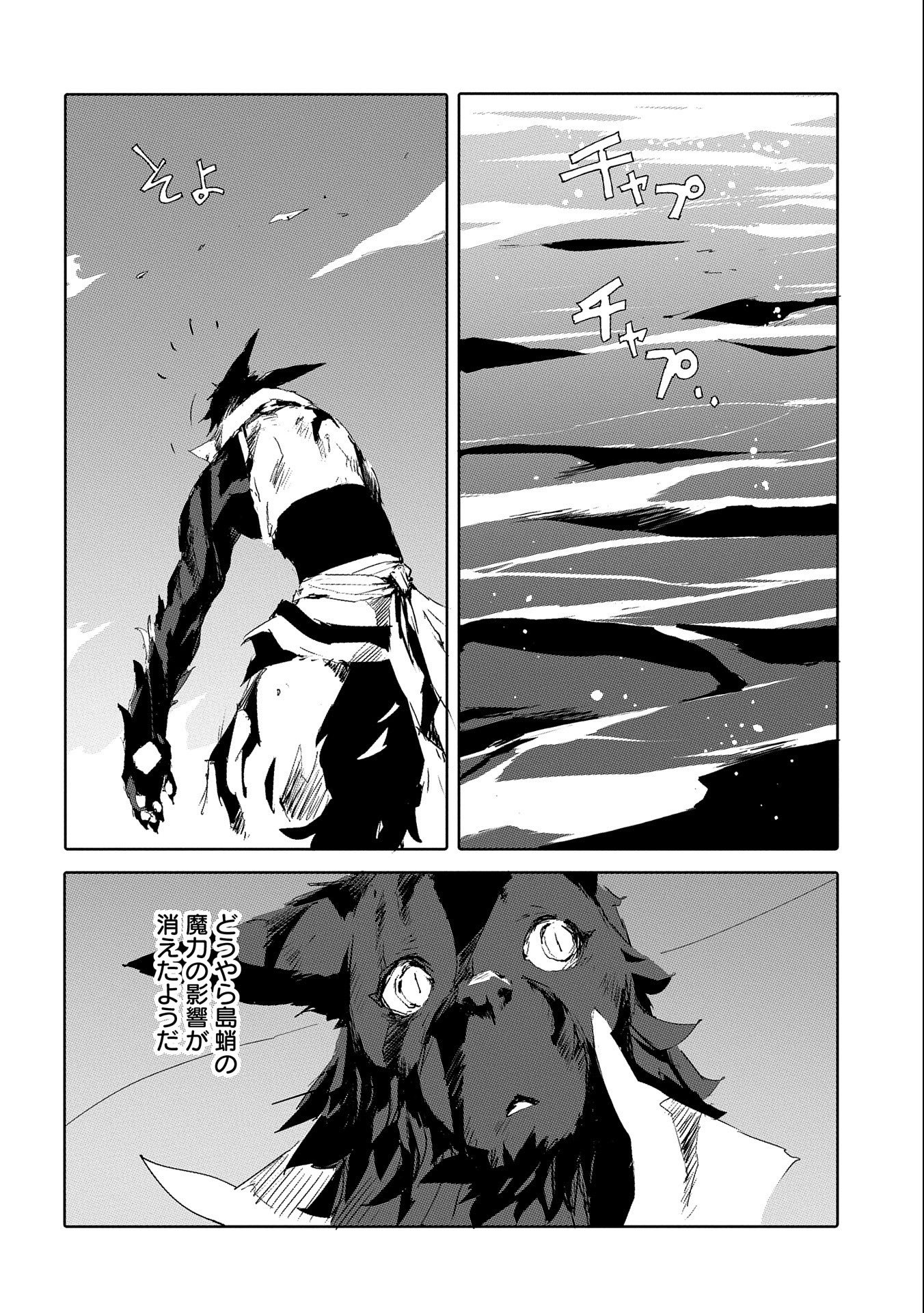 人狼への転生、魔王の副官 ~はじまりの章~ Chapter 47 - Page 28