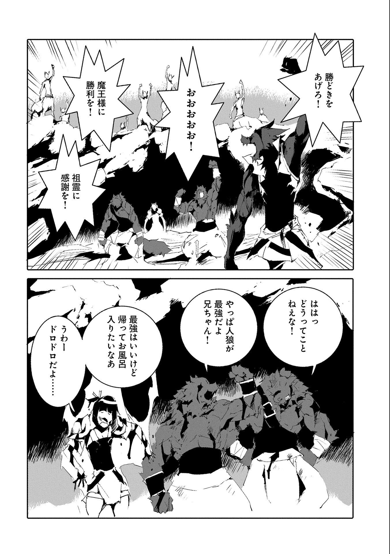 人狼への転生、魔王の副官 ~はじまりの章~ Chapter 47 - Page 30