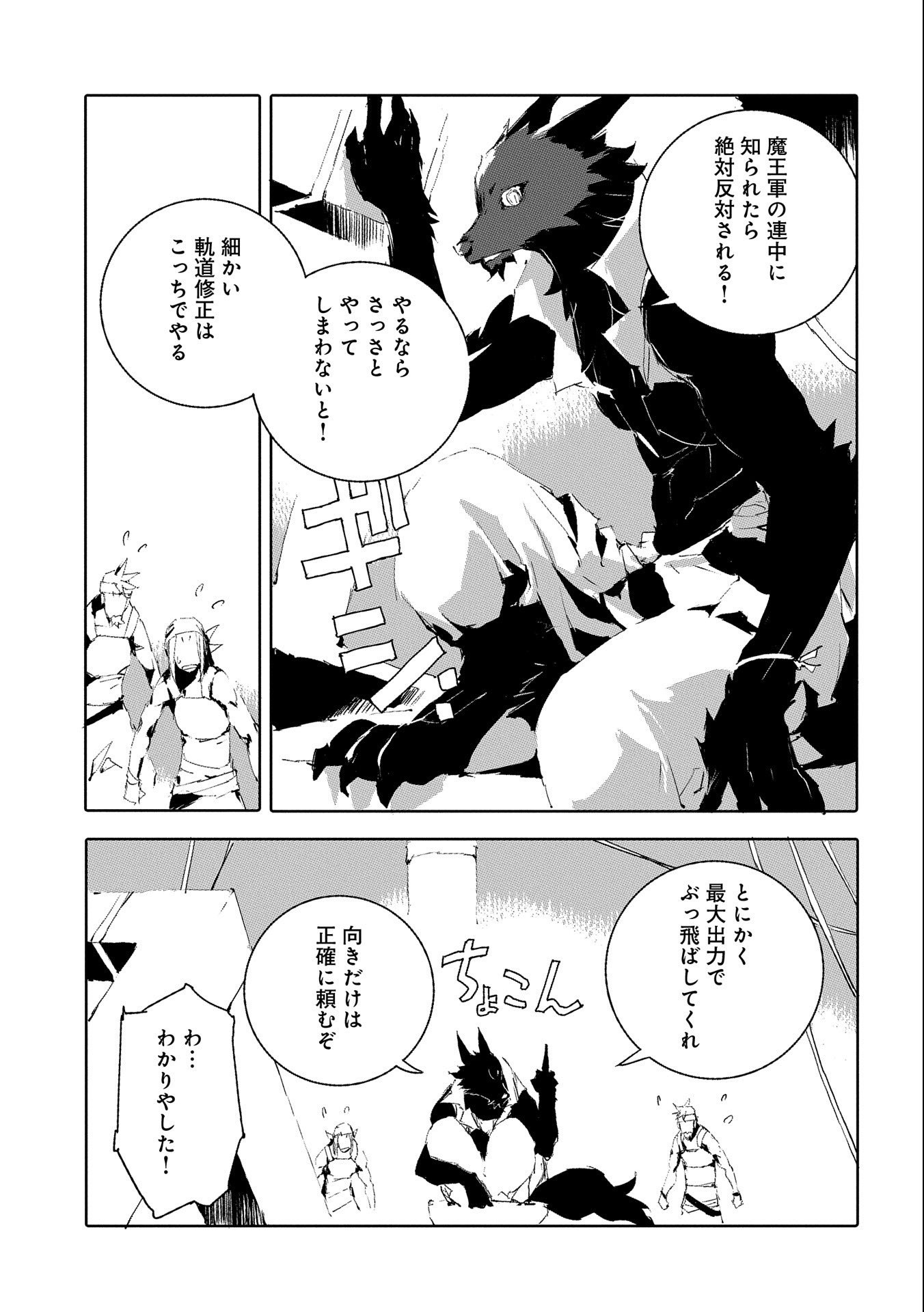 人狼への転生、魔王の副官 ~はじまりの章~ Chapter 47 - Page 9