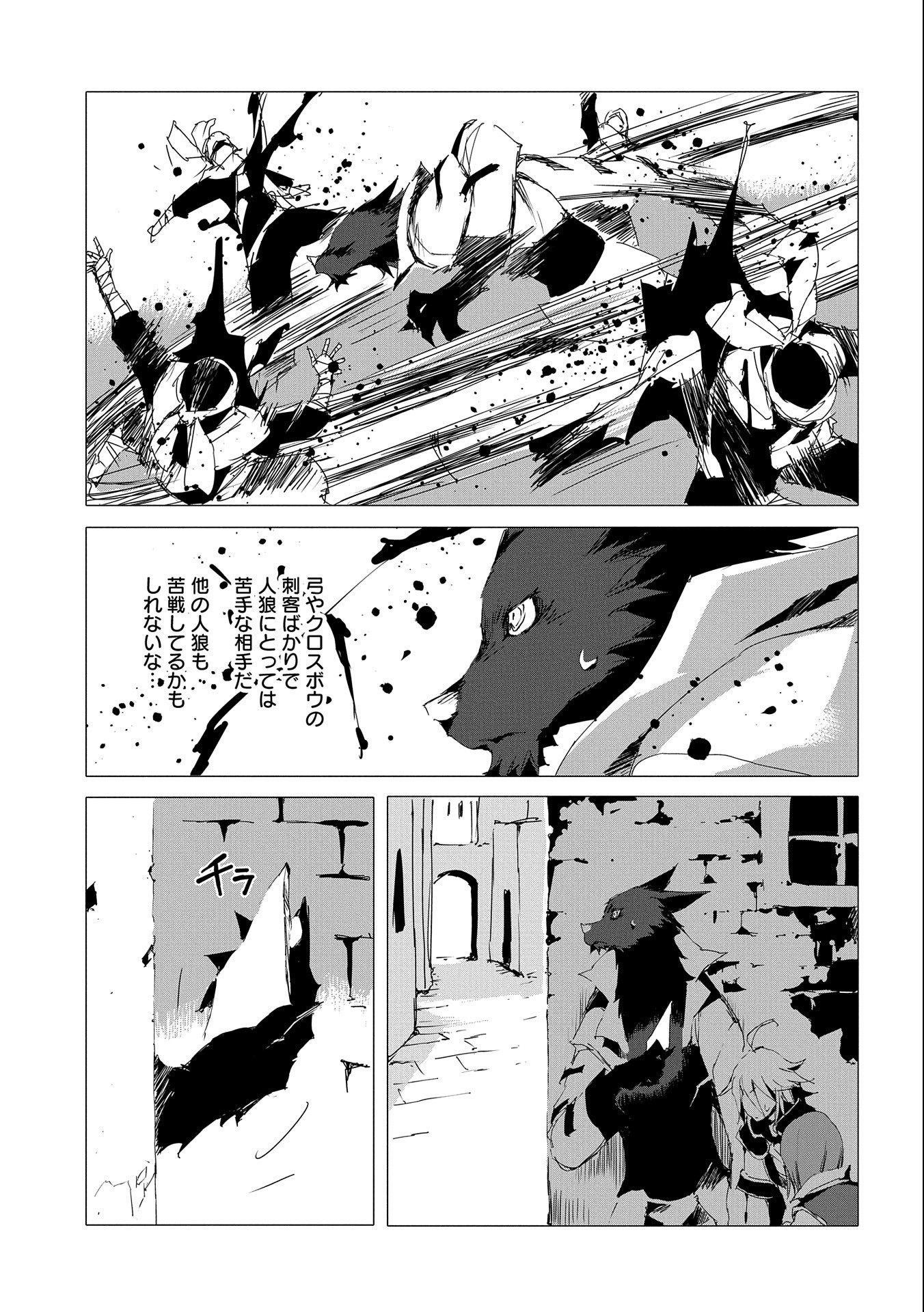人狼への転生、魔王の副官 ~はじまりの章~ Chapter 52 - Page 11