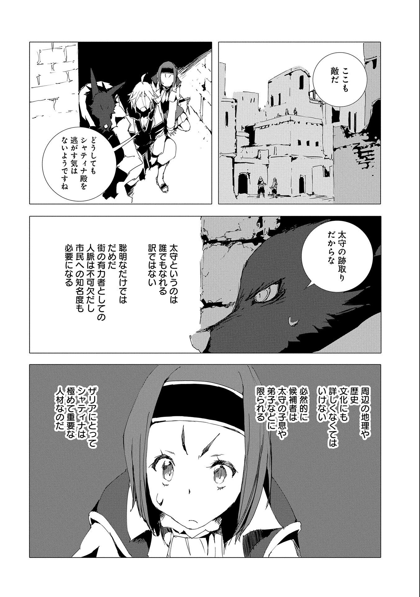 人狼への転生、魔王の副官 ~はじまりの章~ Chapter 52 - Page 12