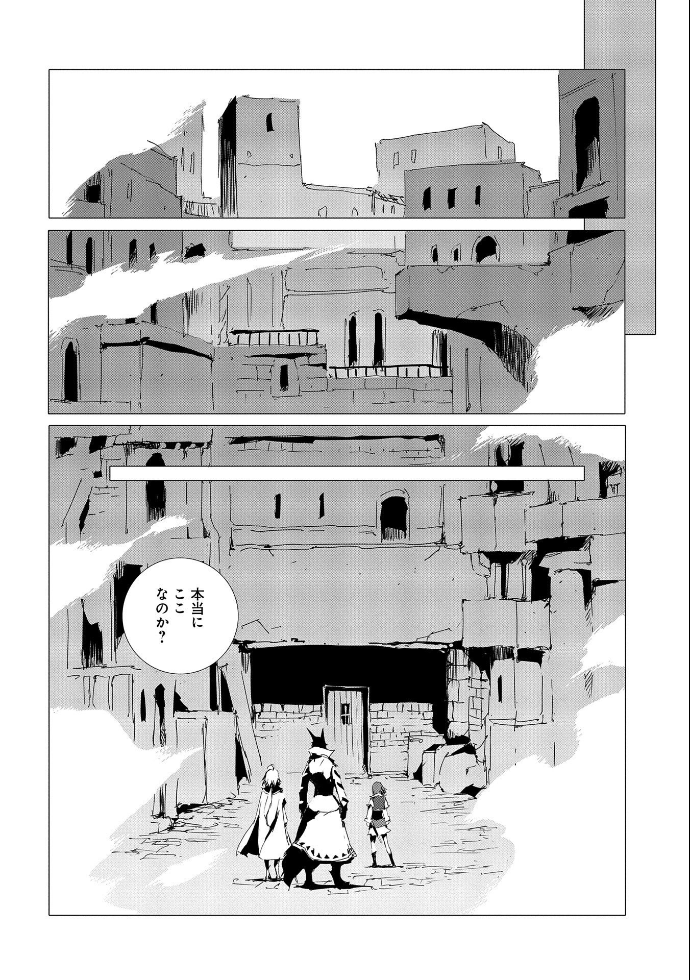 人狼への転生、魔王の副官 ~はじまりの章~ Chapter 52 - Page 14