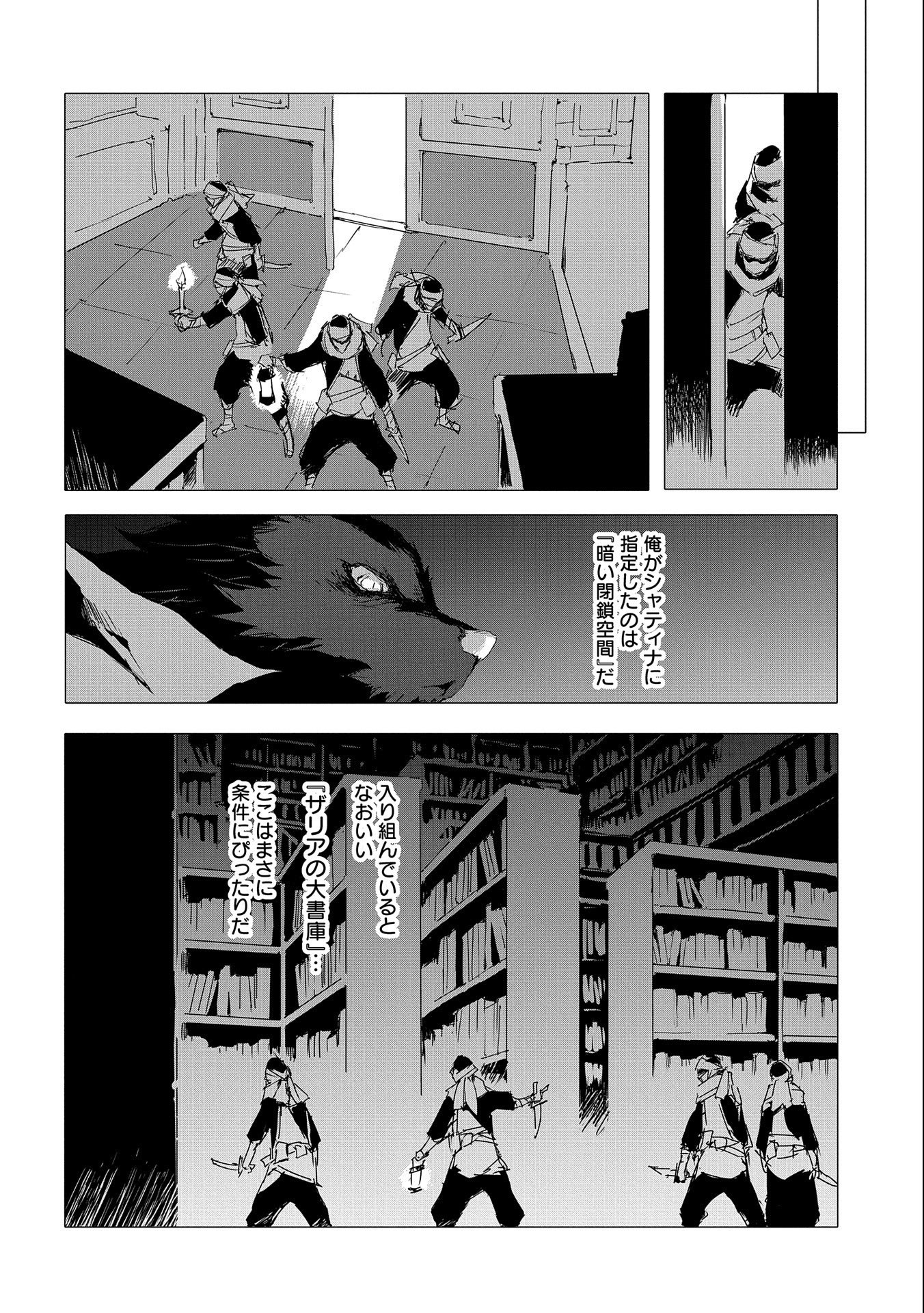 人狼への転生、魔王の副官 ~はじまりの章~ Chapter 52 - Page 16