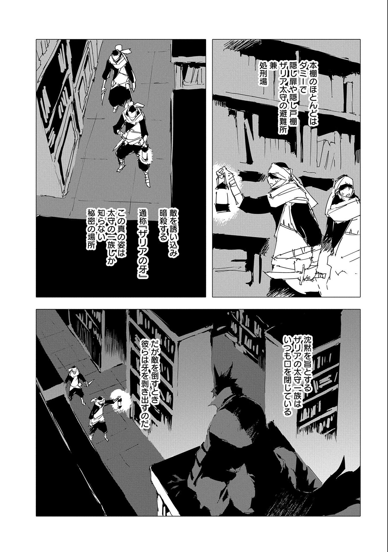 人狼への転生、魔王の副官 ~はじまりの章~ Chapter 52 - Page 17