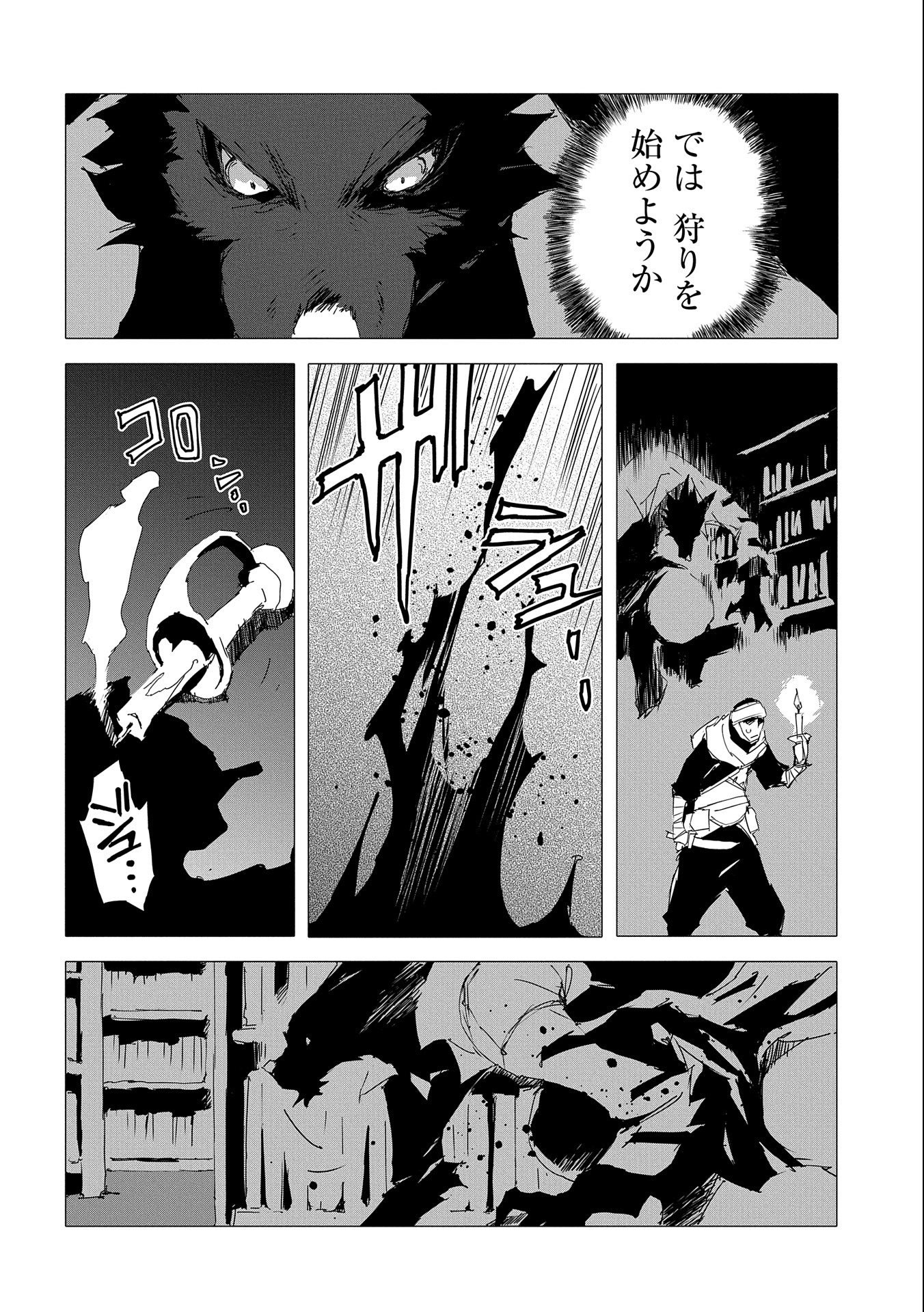 人狼への転生、魔王の副官 ~はじまりの章~ Chapter 52 - Page 18