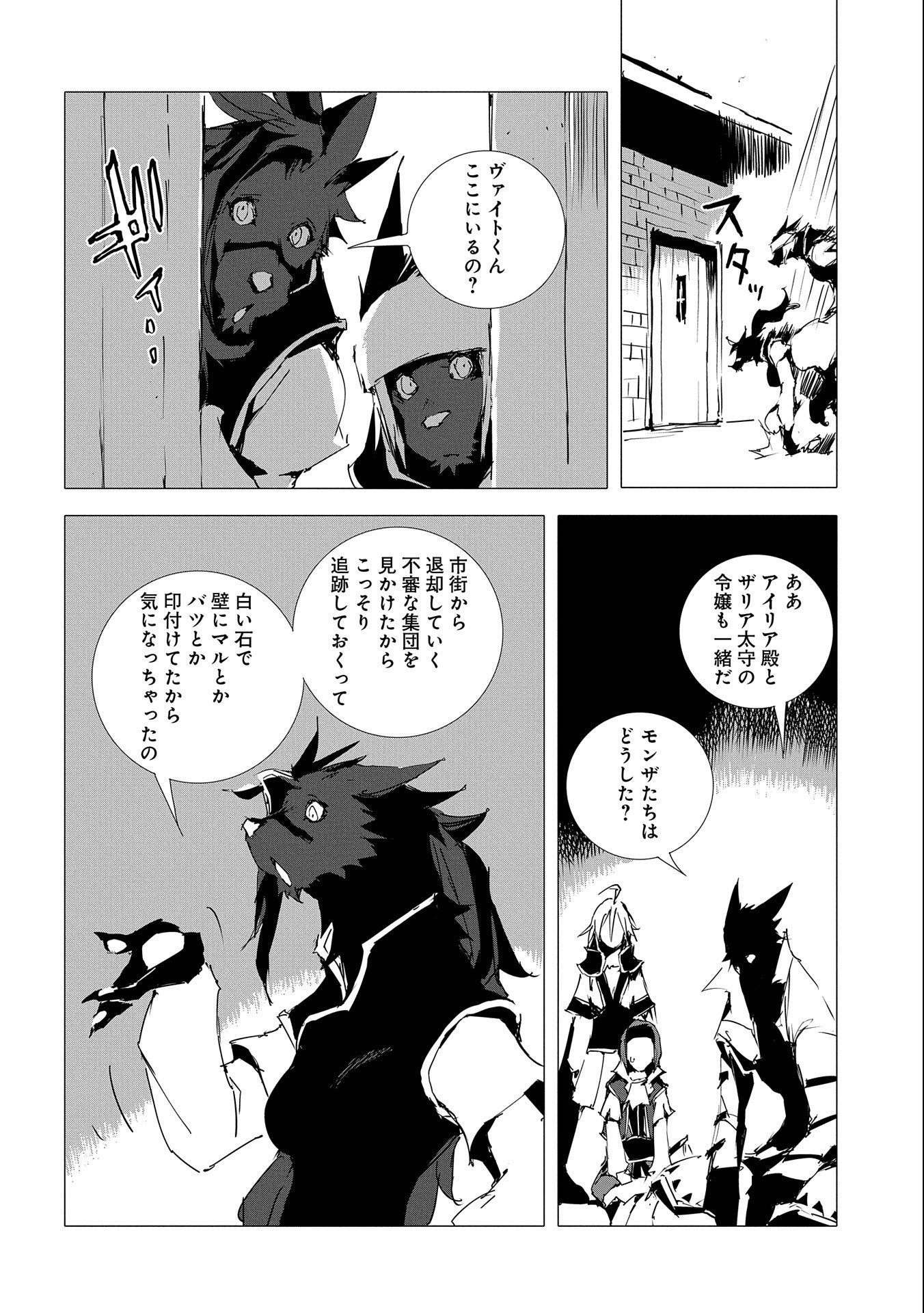 人狼への転生、魔王の副官 ~はじまりの章~ Chapter 52 - Page 26
