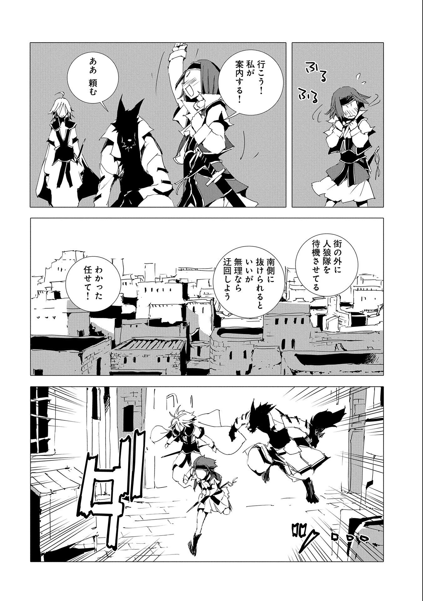 人狼への転生、魔王の副官 ~はじまりの章~ Chapter 52 - Page 8