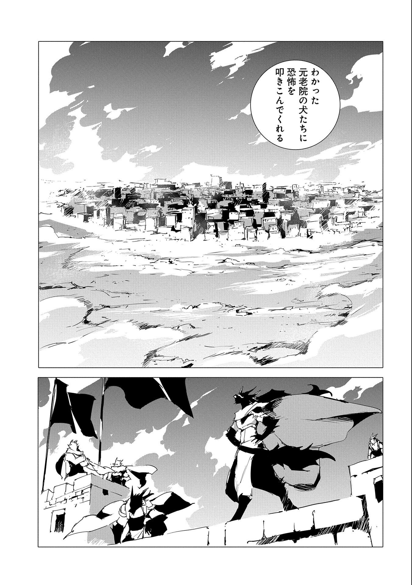 人狼への転生、魔王の副官 ~はじまりの章~ Chapter 53 - Page 13