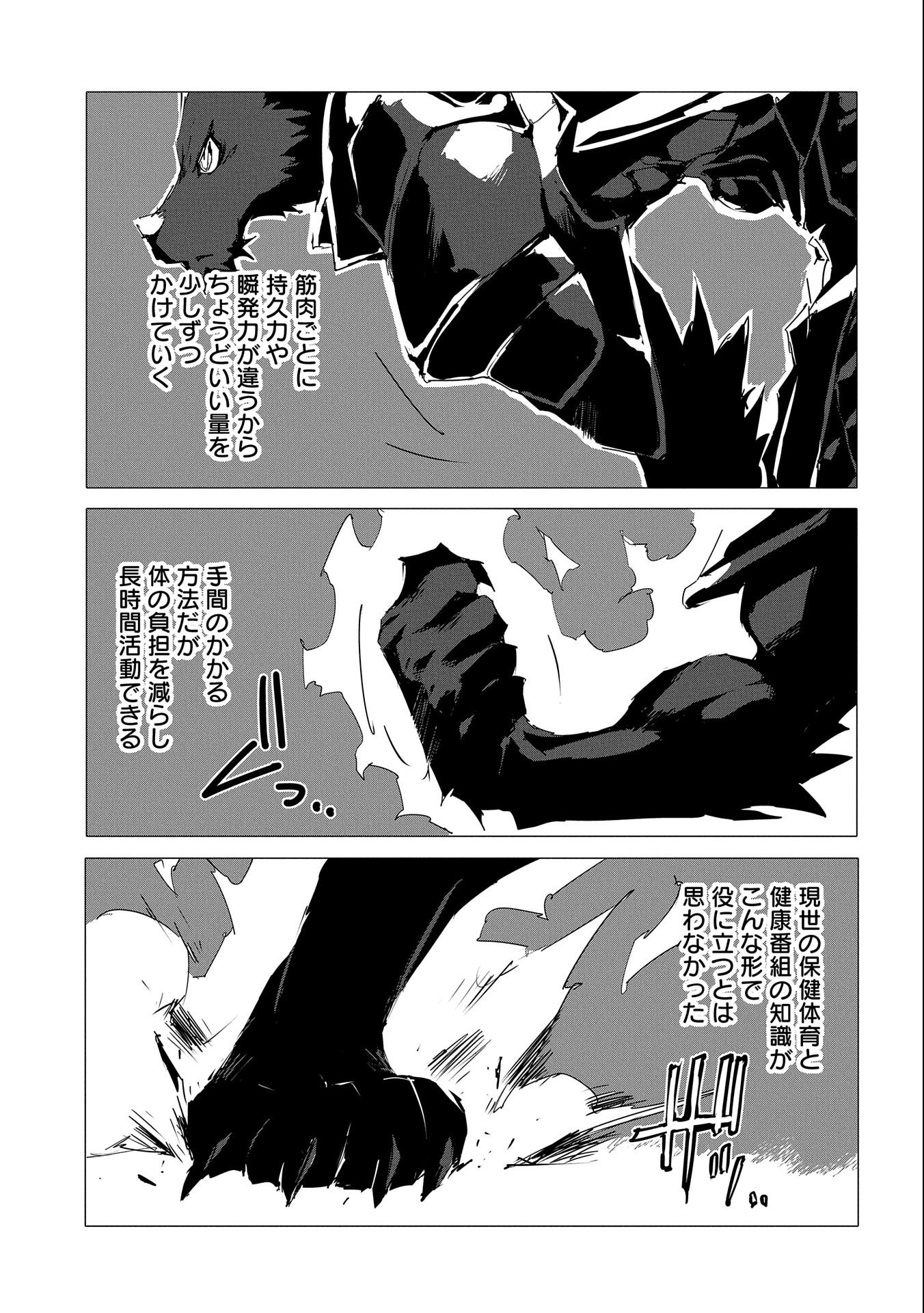 人狼への転生、魔王の副官 ~はじまりの章~ Chapter 53 - Page 15