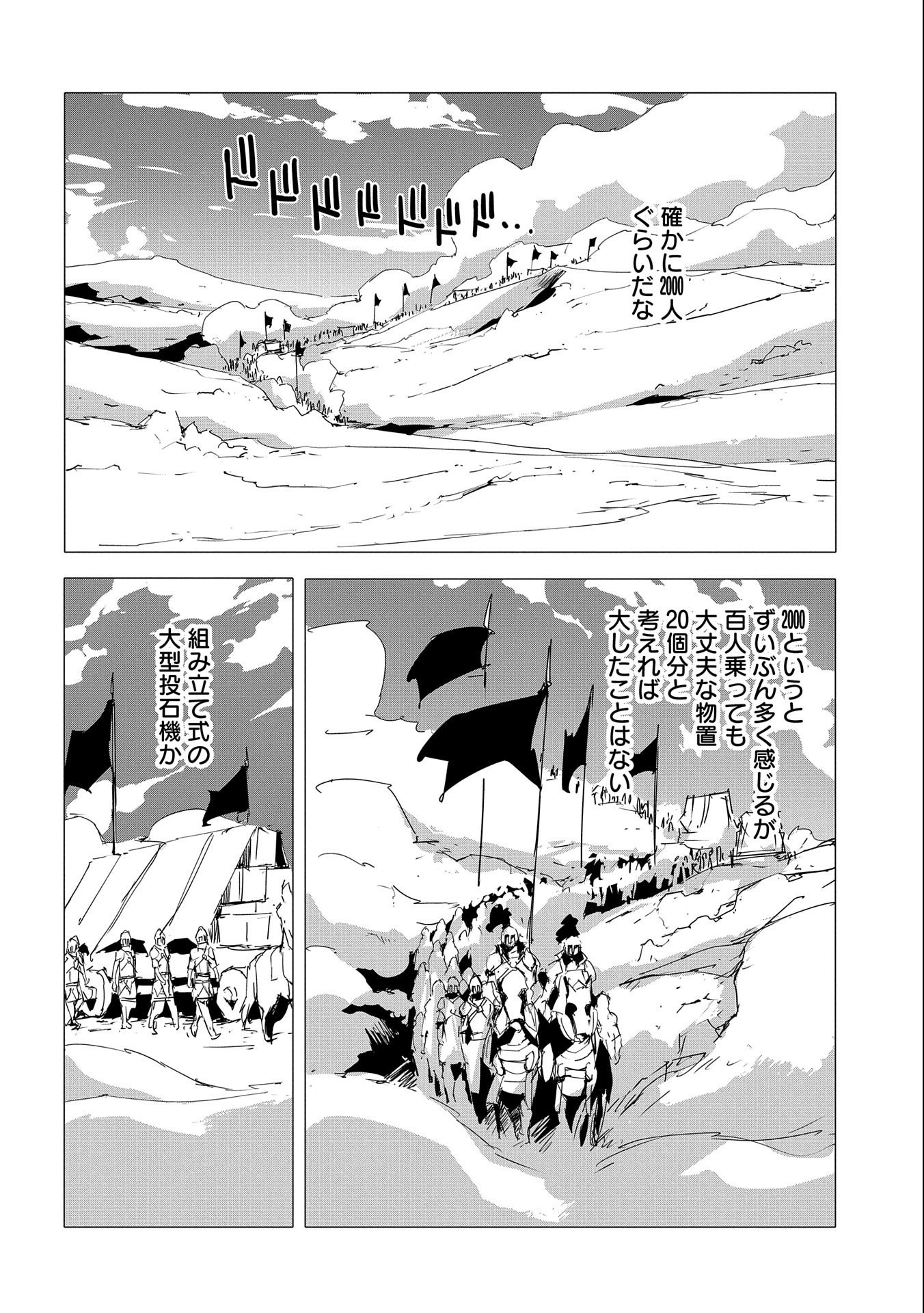 人狼への転生、魔王の副官 ~はじまりの章~ Chapter 53 - Page 16