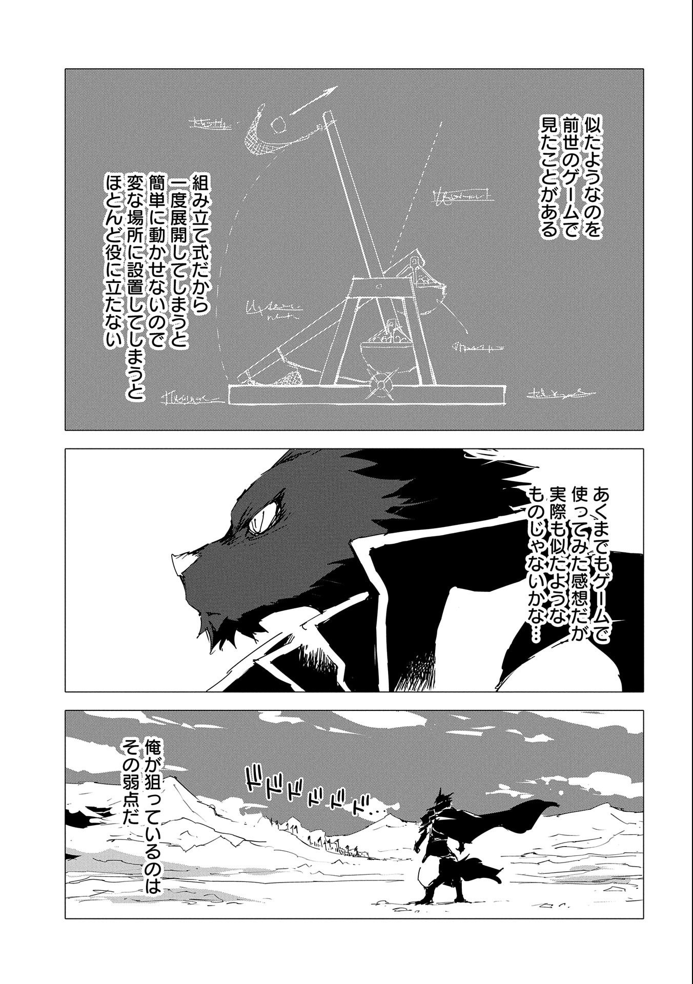 人狼への転生、魔王の副官 ~はじまりの章~ Chapter 53 - Page 17