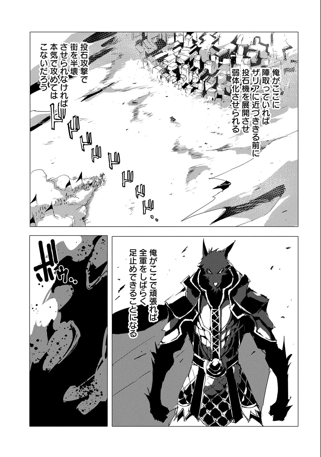 人狼への転生、魔王の副官 ~はじまりの章~ Chapter 53 - Page 19