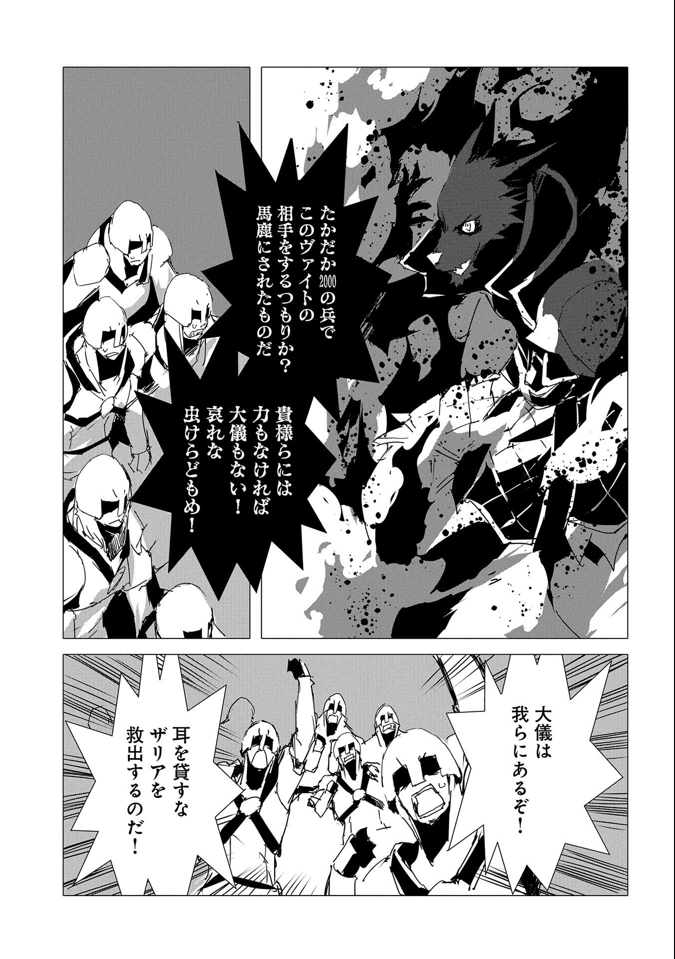 人狼への転生、魔王の副官 ~はじまりの章~ Chapter 53 - Page 23