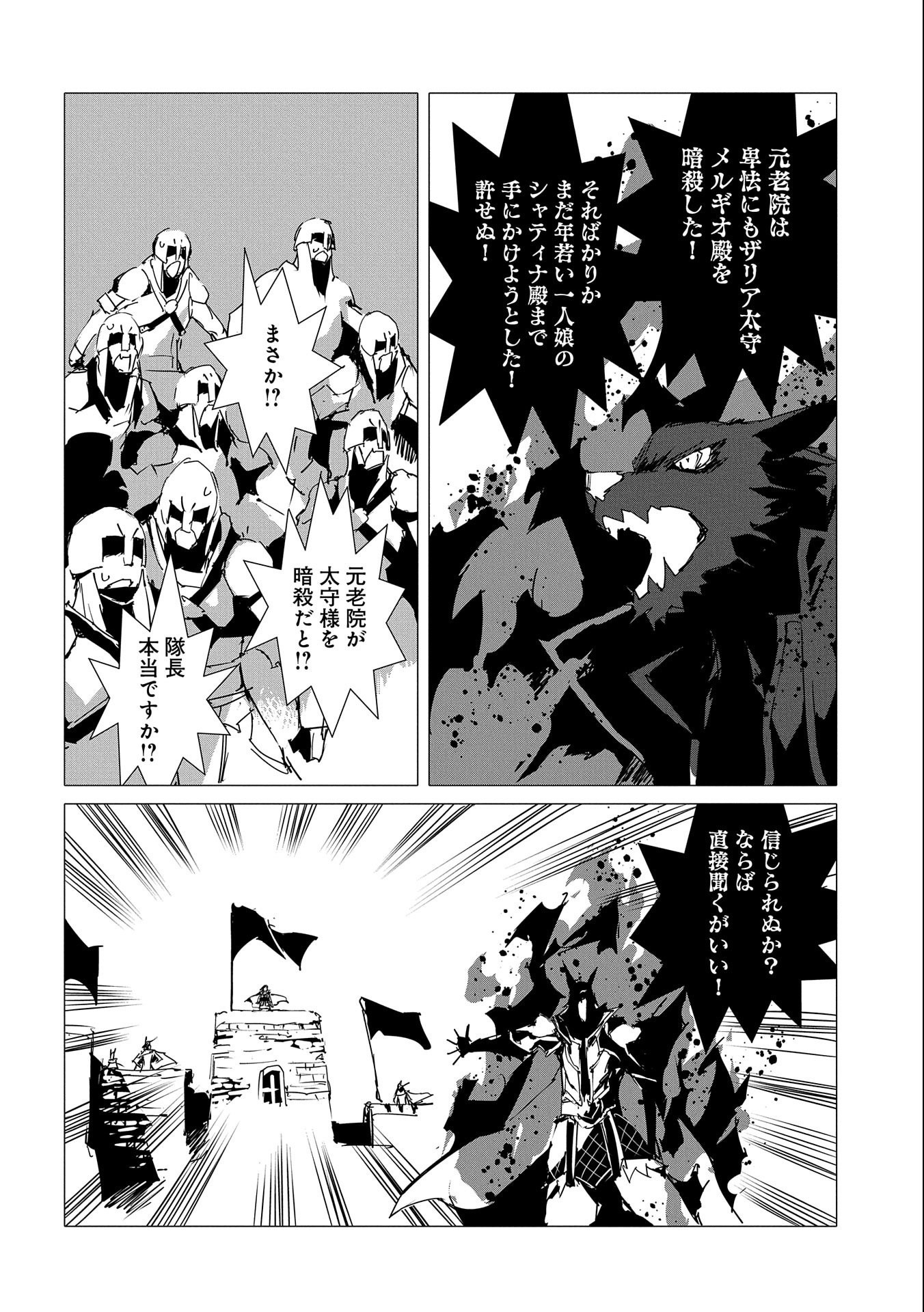 人狼への転生、魔王の副官 ~はじまりの章~ Chapter 53 - Page 24