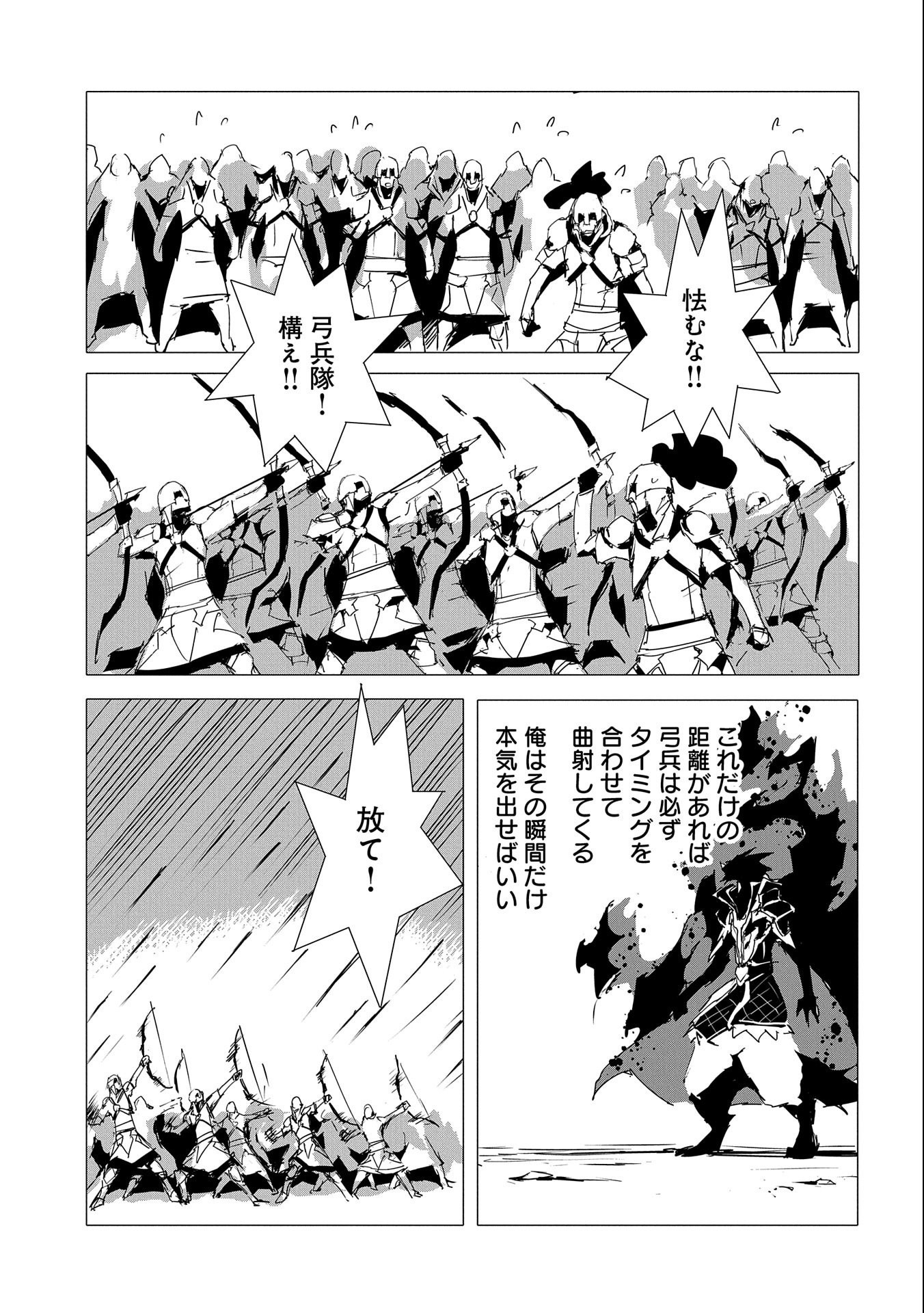 人狼への転生、魔王の副官 ~はじまりの章~ Chapter 53 - Page 27