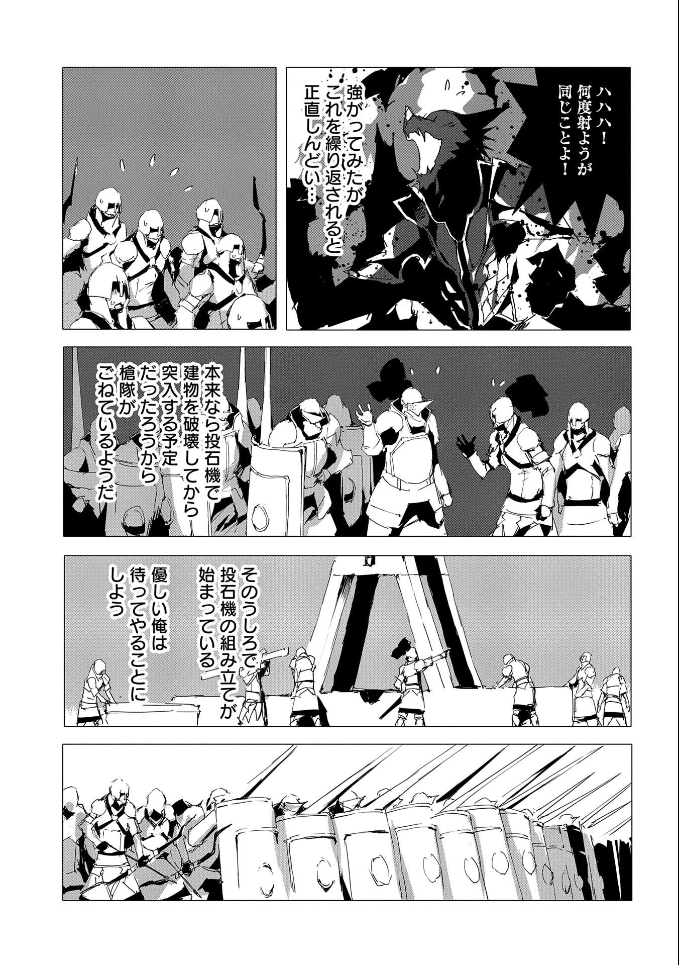 人狼への転生、魔王の副官 ~はじまりの章~ Chapter 53 - Page 29