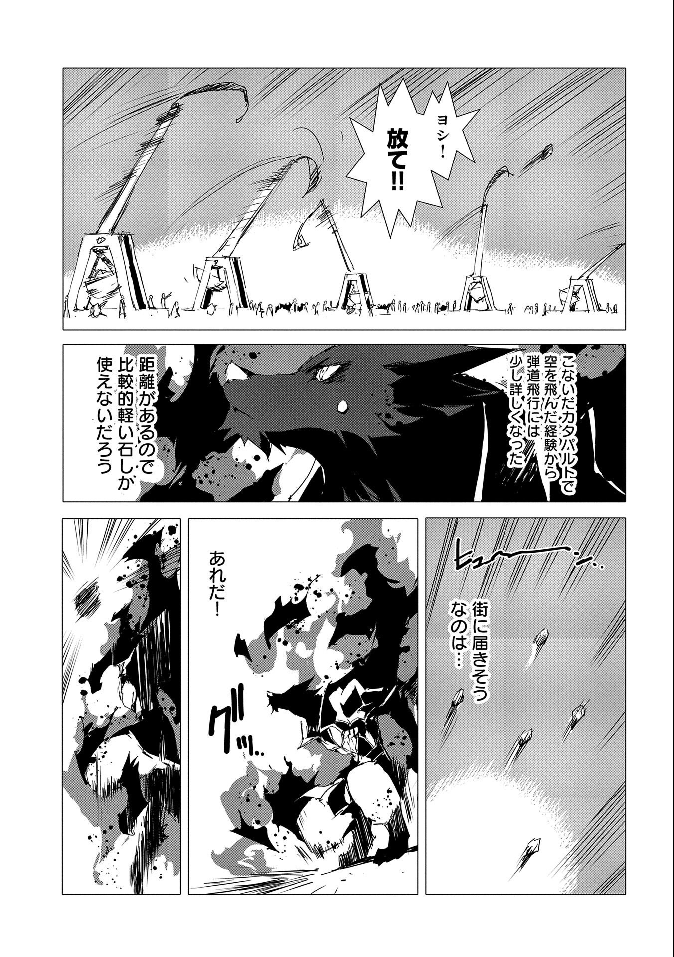 人狼への転生、魔王の副官 ~はじまりの章~ Chapter 53 - Page 31