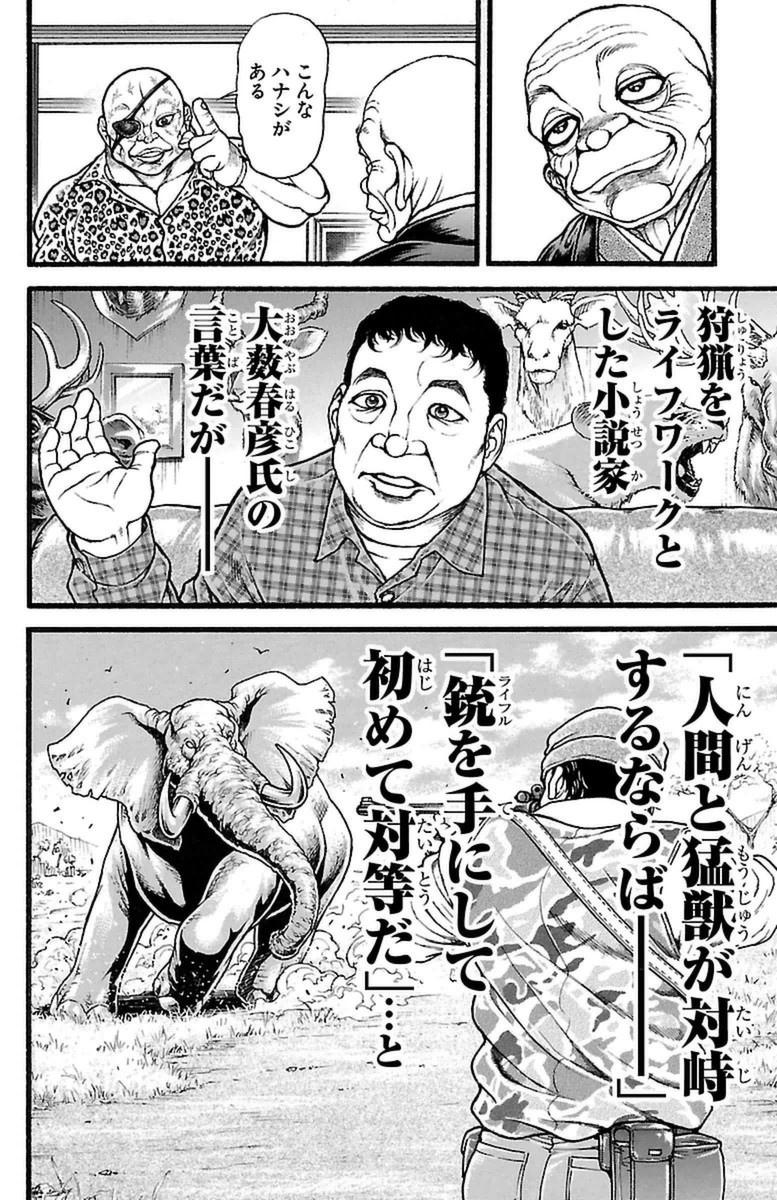 刃牙道 Chapter 114 - Page 10