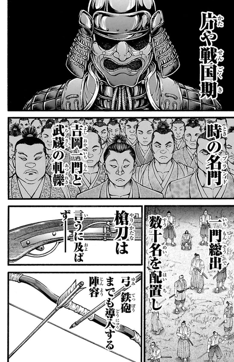 刃牙道 Chapter 114 - Page 18